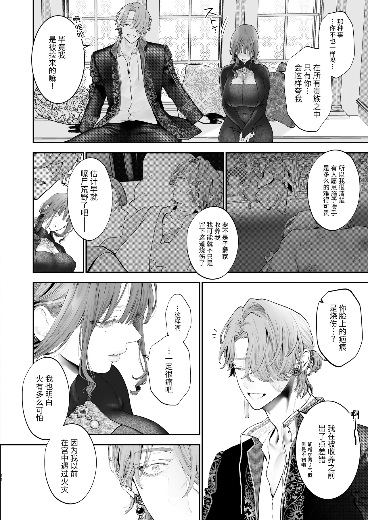 [Kyouniku Kyoushoku (Jagi Iwa)]Houtou Kizoku wa Moto Outaishihi to no Haramasekon de Isogashii - The Rake and The Once Crowned Princess[Chinese] [惑星]  [无修正] [Digital] Page 81