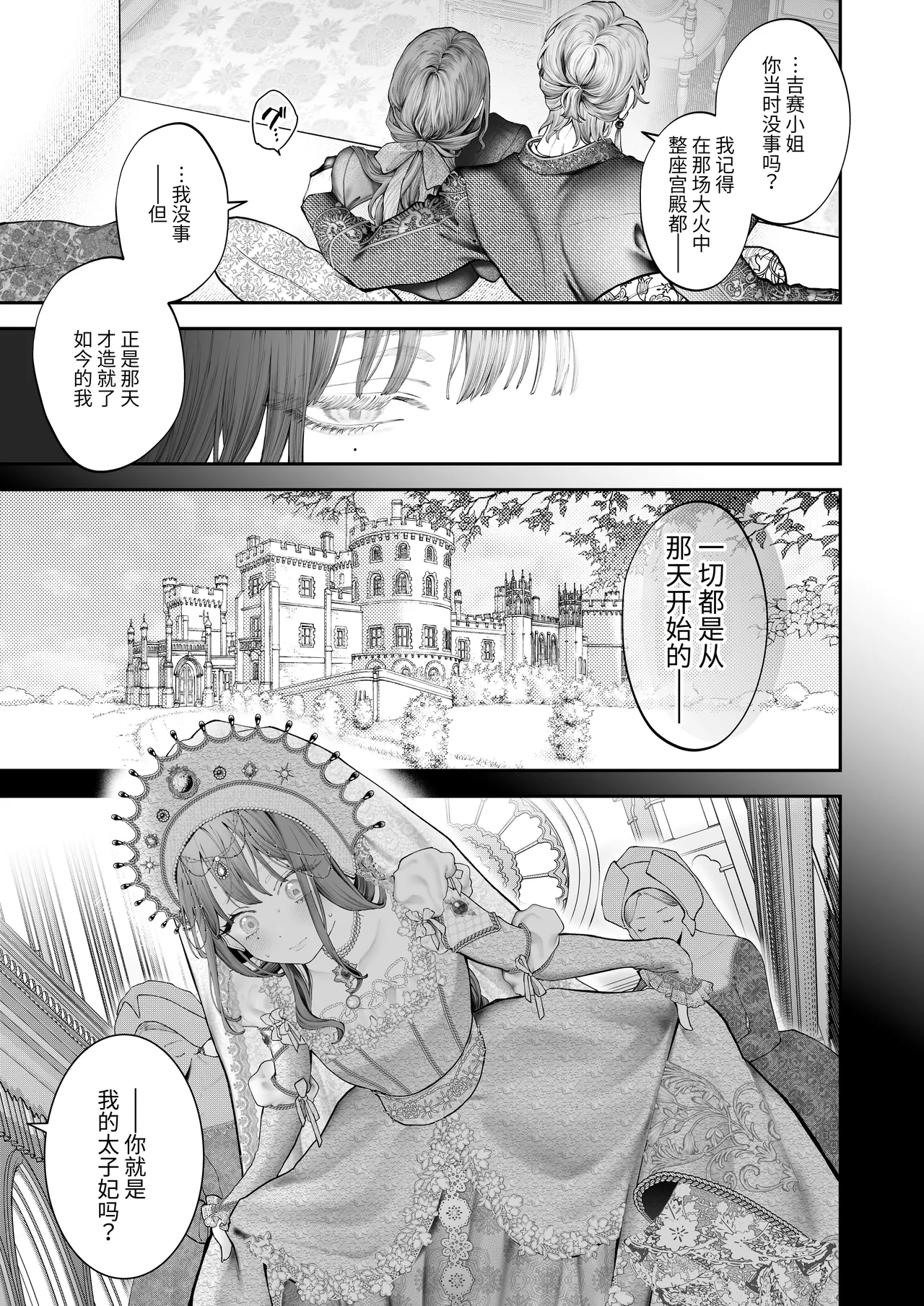 [Kyouniku Kyoushoku (Jagi Iwa)]Houtou Kizoku wa Moto Outaishihi to no Haramasekon de Isogashii - The Rake and The Once Crowned Princess[Chinese] [惑星]  [无修正] [Digital] Page 82