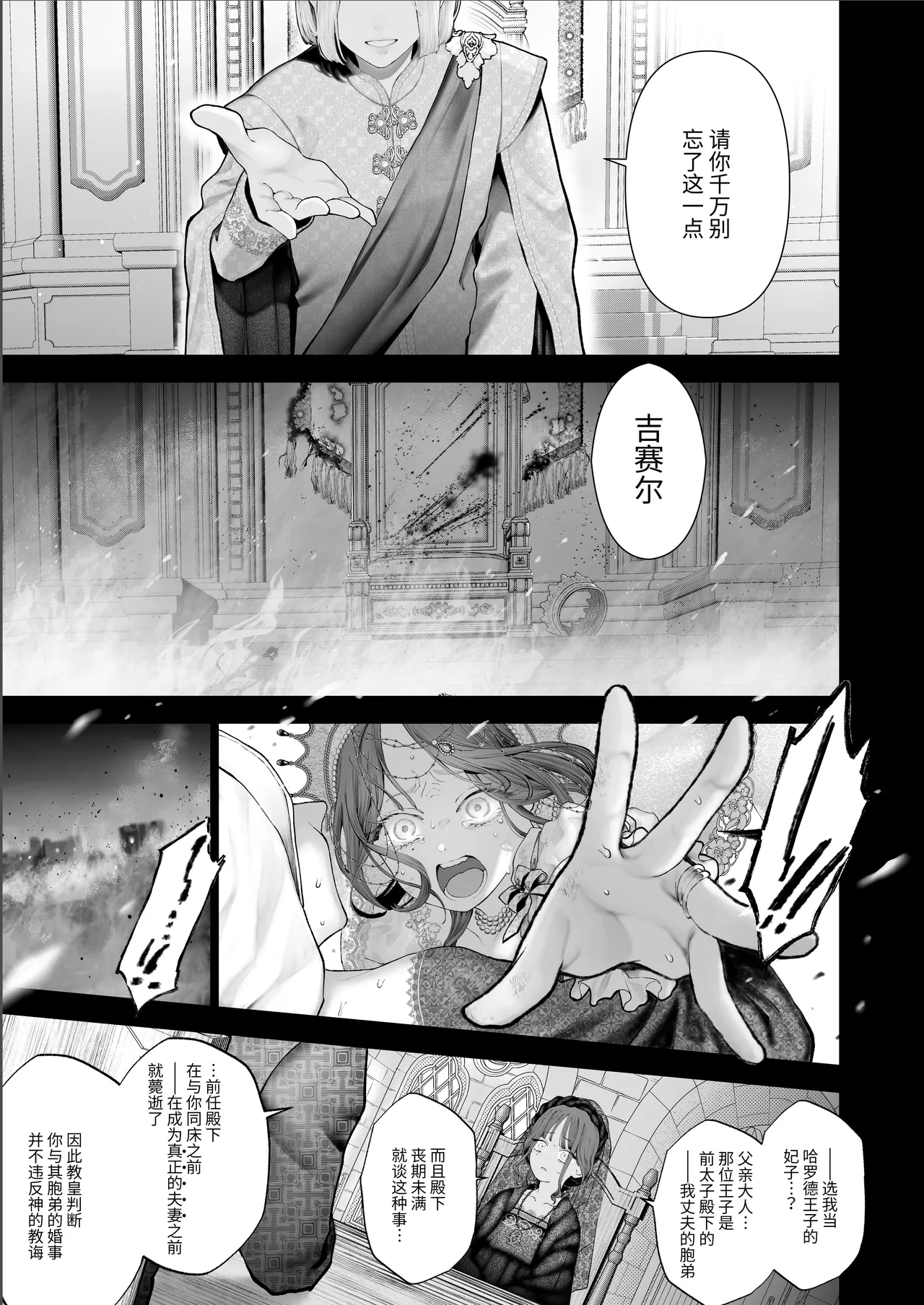 [Kyouniku Kyoushoku (Jagi Iwa)]Houtou Kizoku wa Moto Outaishihi to no Haramasekon de Isogashii - The Rake and The Once Crowned Princess[Chinese] [惑星]  [无修正] [Digital] Page 84