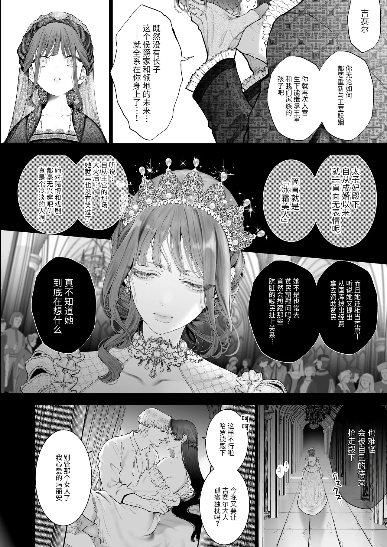 [Kyouniku Kyoushoku (Jagi Iwa)]Houtou Kizoku wa Moto Outaishihi to no Haramasekon de Isogashii - The Rake and The Once Crowned Princess[Chinese] [惑星]  [无修正] [Digital] Page 85