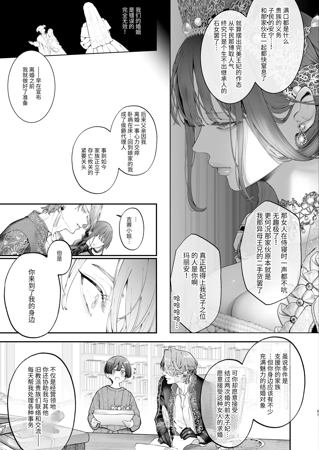 [Kyouniku Kyoushoku (Jagi Iwa)]Houtou Kizoku wa Moto Outaishihi to no Haramasekon de Isogashii - The Rake and The Once Crowned Princess[Chinese] [惑星]  [无修正] [Digital] Page 86