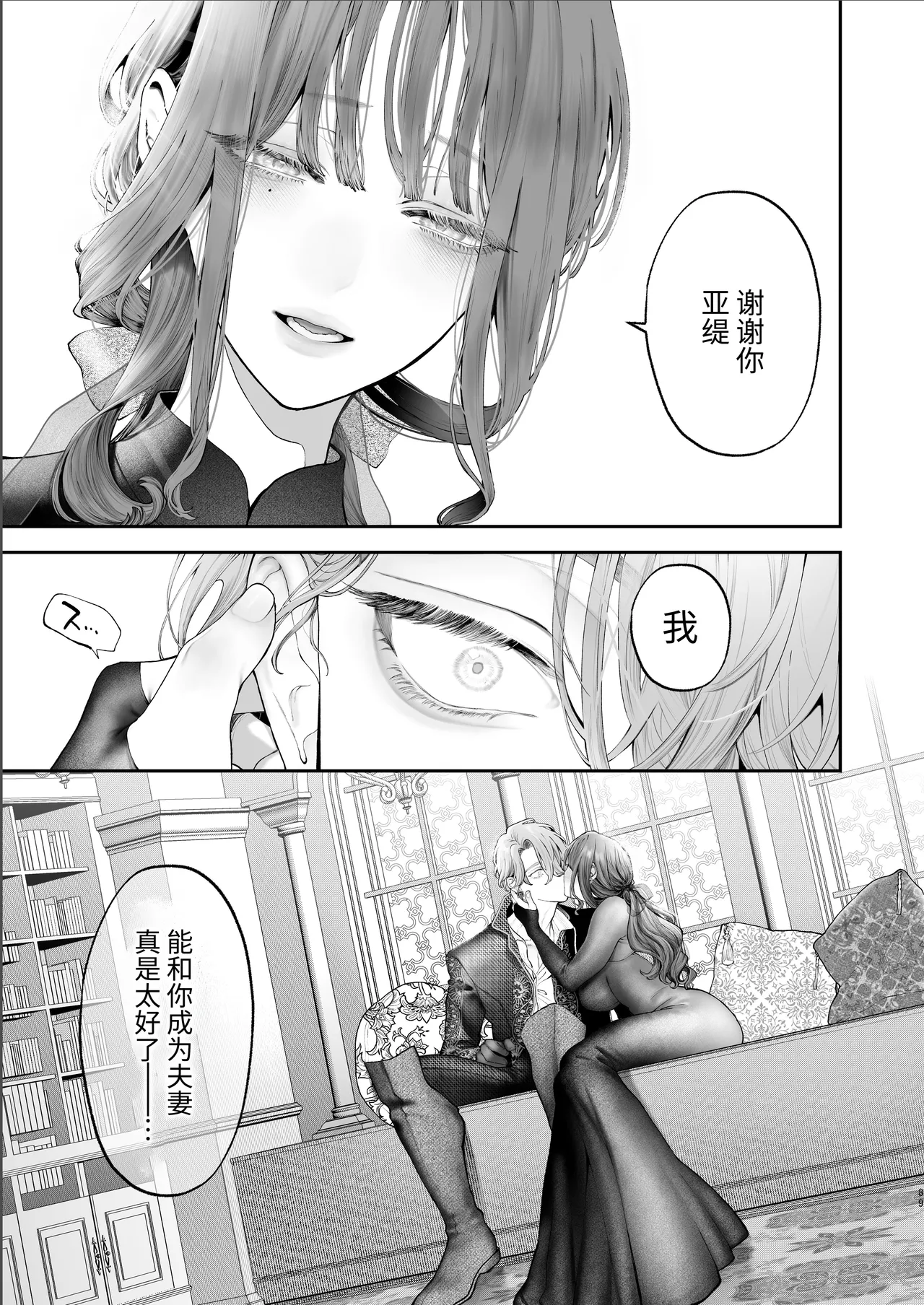 [Kyouniku Kyoushoku (Jagi Iwa)]Houtou Kizoku wa Moto Outaishihi to no Haramasekon de Isogashii - The Rake and The Once Crowned Princess[Chinese] [惑星]  [无修正] [Digital] Page 88