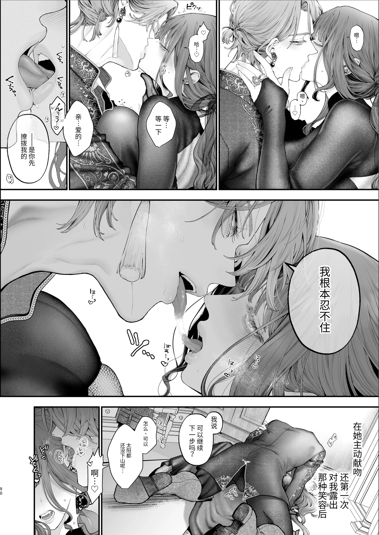 [Kyouniku Kyoushoku (Jagi Iwa)]Houtou Kizoku wa Moto Outaishihi to no Haramasekon de Isogashii - The Rake and The Once Crowned Princess[Chinese] [惑星]  [无修正] [Digital] Page 89