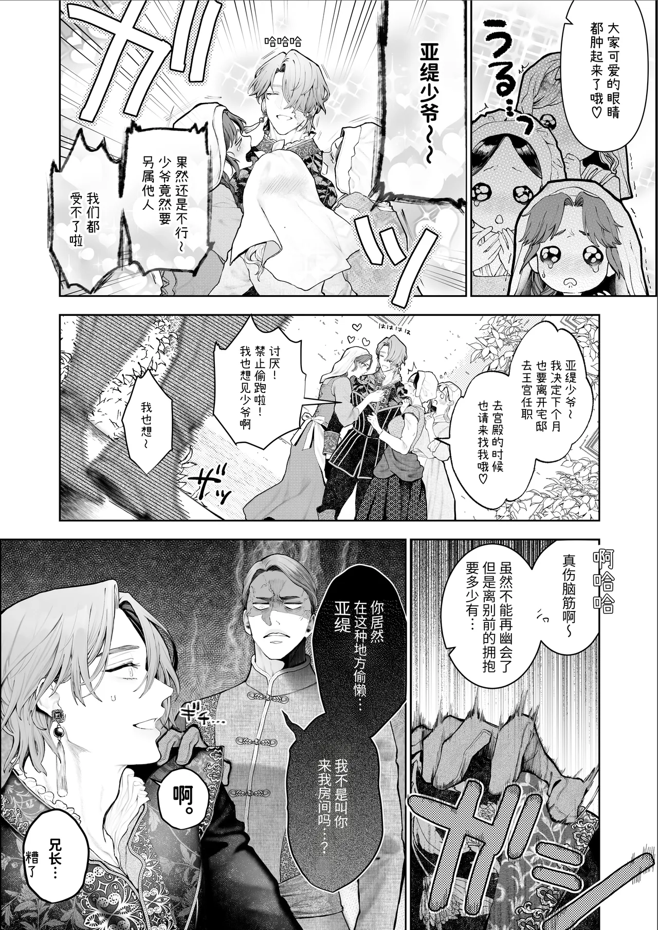 [Kyouniku Kyoushoku (Jagi Iwa)]Houtou Kizoku wa Moto Outaishihi to no Haramasekon de Isogashii - The Rake and The Once Crowned Princess[Chinese] [惑星]  [无修正] [Digital] Page 9