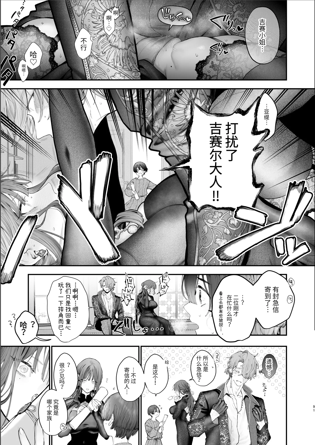 [Kyouniku Kyoushoku (Jagi Iwa)]Houtou Kizoku wa Moto Outaishihi to no Haramasekon de Isogashii - The Rake and The Once Crowned Princess[Chinese] [惑星]  [无修正] [Digital] Page 90