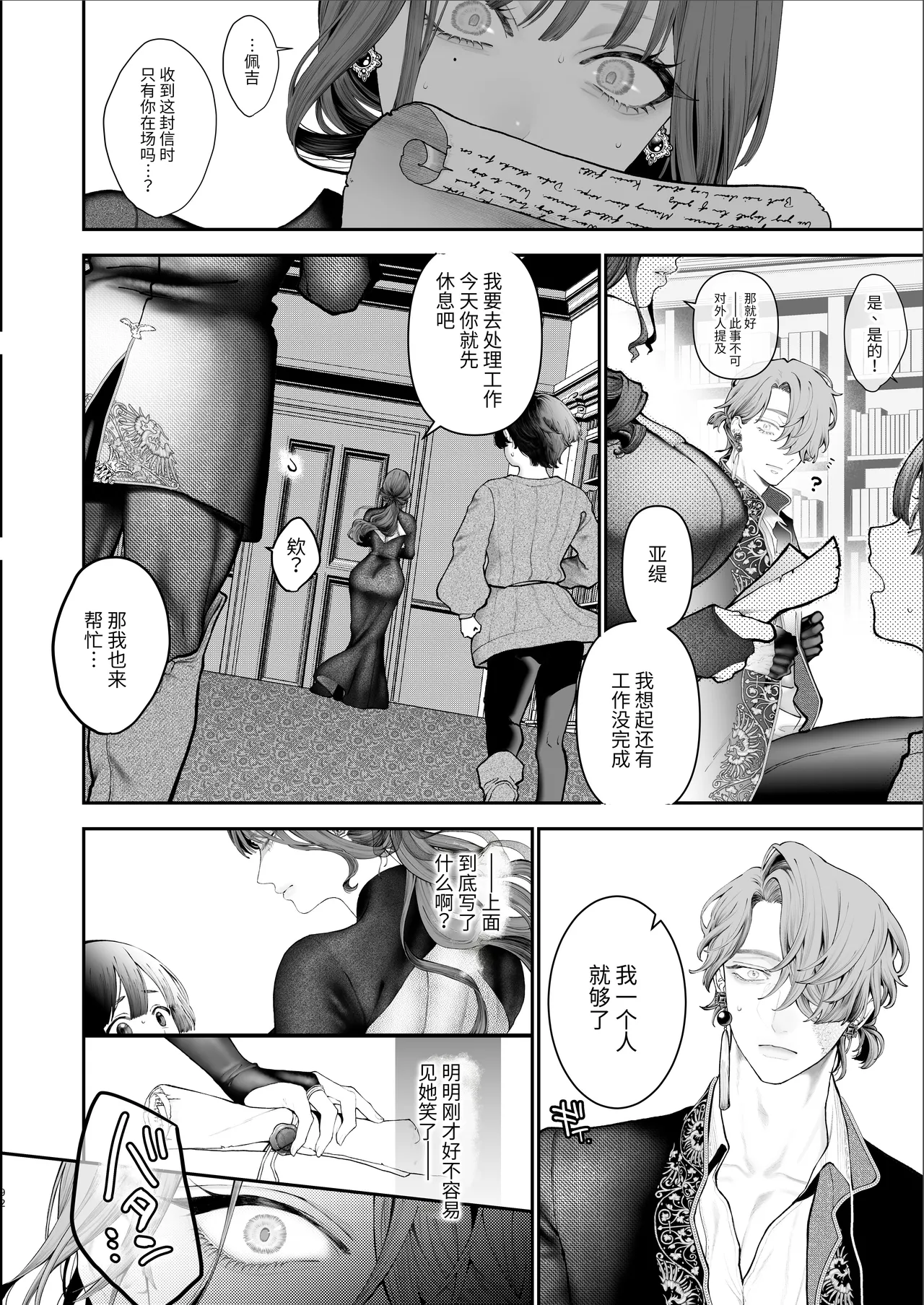 [Kyouniku Kyoushoku (Jagi Iwa)]Houtou Kizoku wa Moto Outaishihi to no Haramasekon de Isogashii - The Rake and The Once Crowned Princess[Chinese] [惑星]  [无修正] [Digital] Page 91