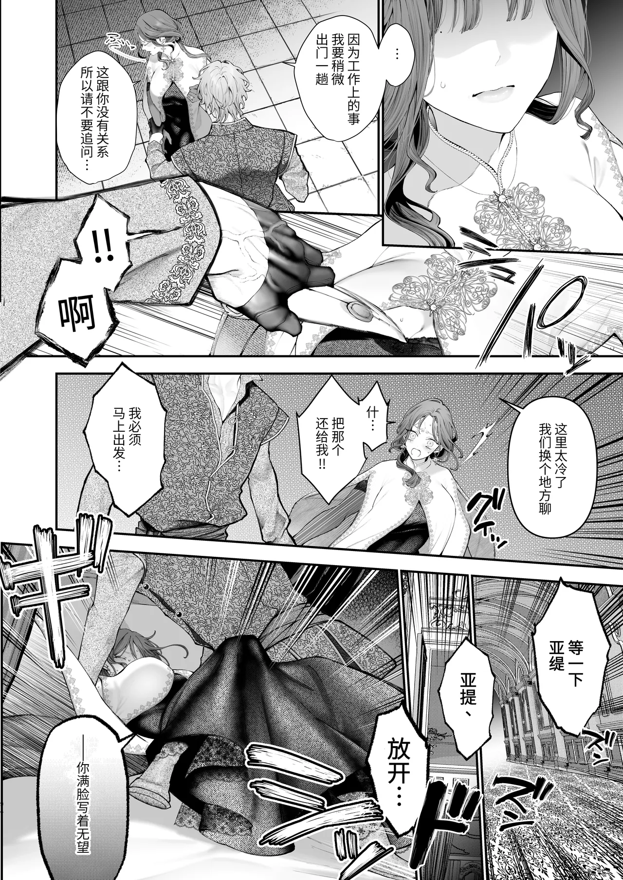 [Kyouniku Kyoushoku (Jagi Iwa)]Houtou Kizoku wa Moto Outaishihi to no Haramasekon de Isogashii - The Rake and The Once Crowned Princess[Chinese] [惑星]  [无修正] [Digital] Page 93