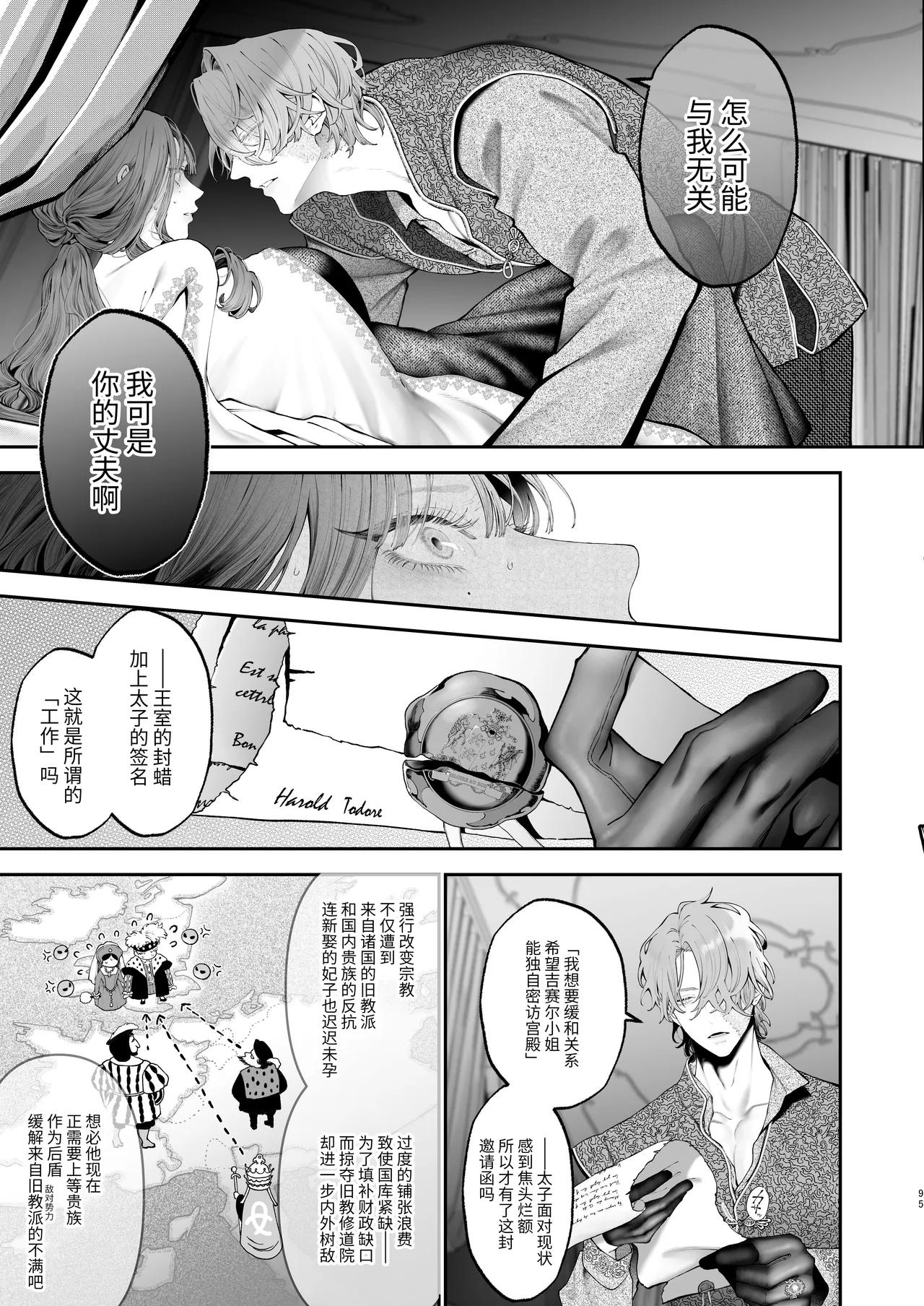 [Kyouniku Kyoushoku (Jagi Iwa)]Houtou Kizoku wa Moto Outaishihi to no Haramasekon de Isogashii - The Rake and The Once Crowned Princess[Chinese] [惑星]  [无修正] [Digital] Page 94