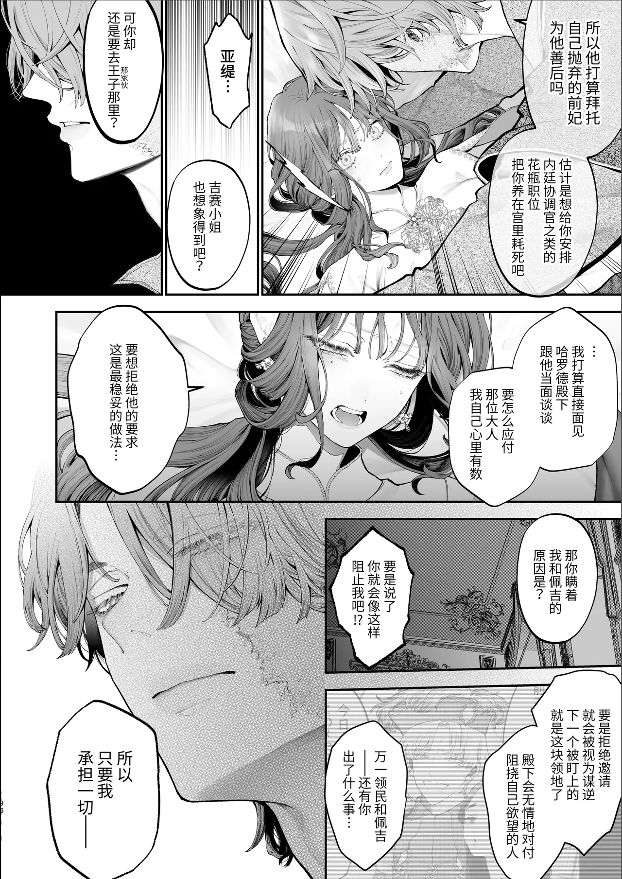 [Kyouniku Kyoushoku (Jagi Iwa)]Houtou Kizoku wa Moto Outaishihi to no Haramasekon de Isogashii - The Rake and The Once Crowned Princess[Chinese] [惑星]  [无修正] [Digital] Page 95