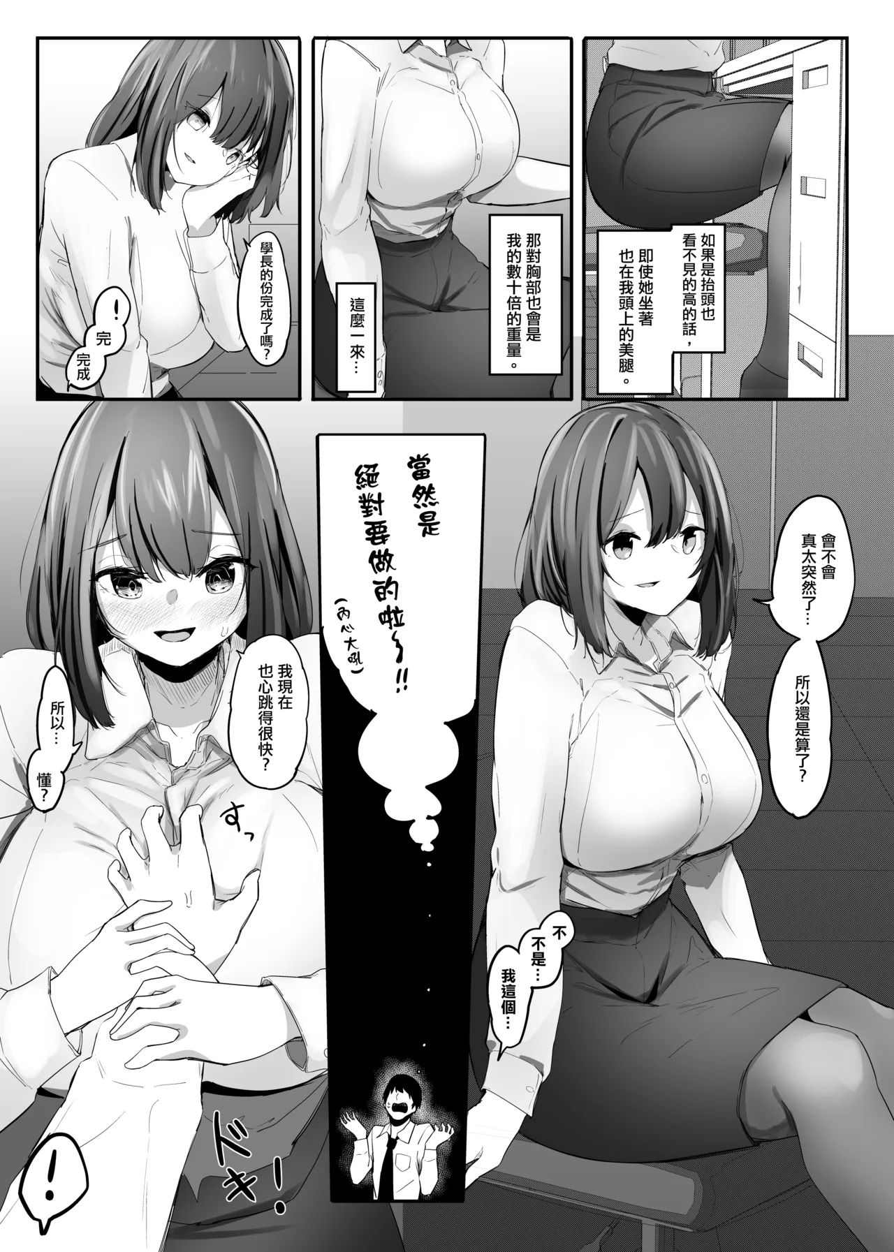 [Marushamo]我的性癖被公司後輩知道後沒想到她也是一樣性癖。|Ore no Seiheki ga Kouhai ni Baretara Kouhai mo Onaji Seiheki datta.[Chinese] [沒有漢化] Page 10