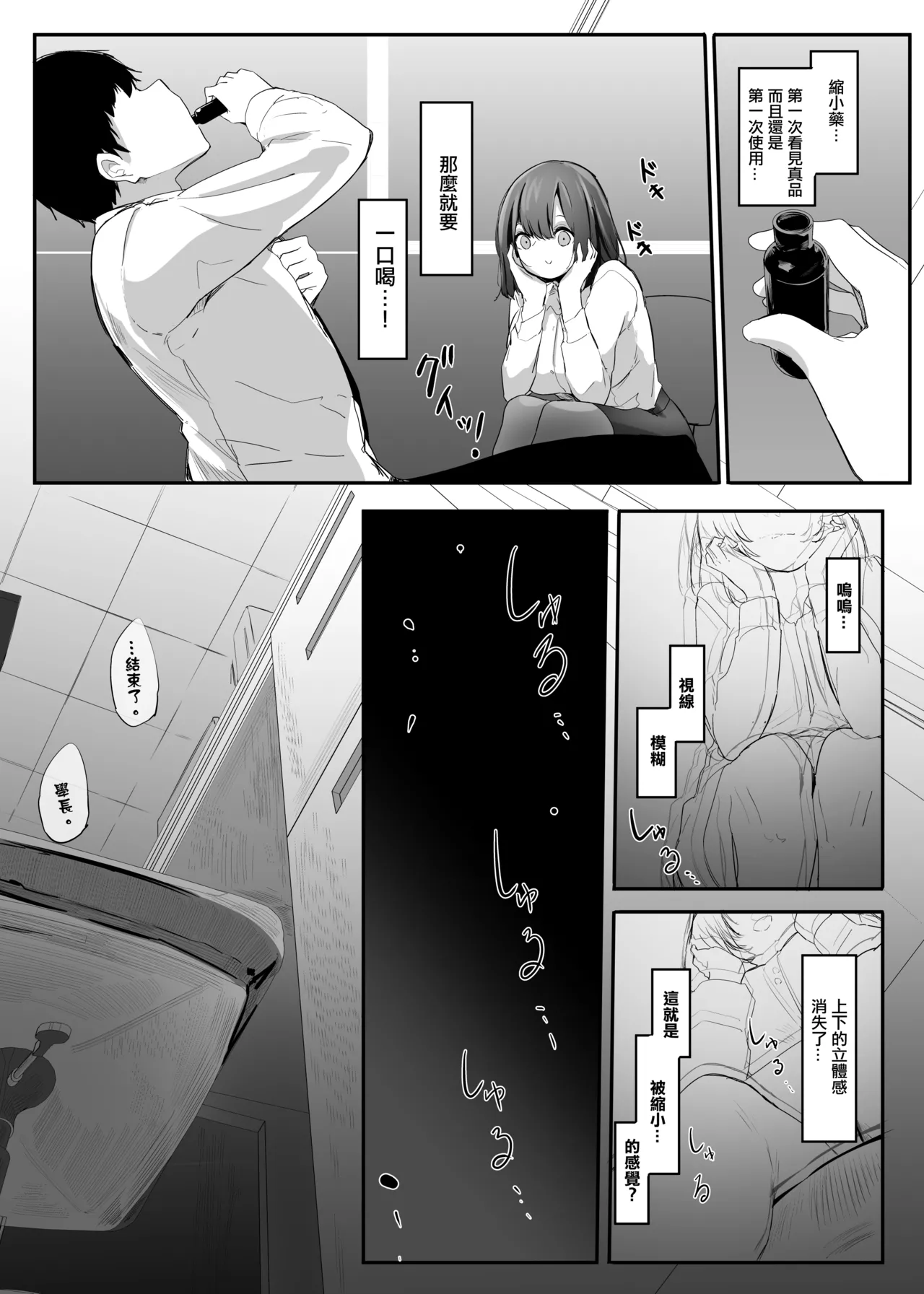[Marushamo]我的性癖被公司後輩知道後沒想到她也是一樣性癖。|Ore no Seiheki ga Kouhai ni Baretara Kouhai mo Onaji Seiheki datta.[Chinese] [沒有漢化] Page 11