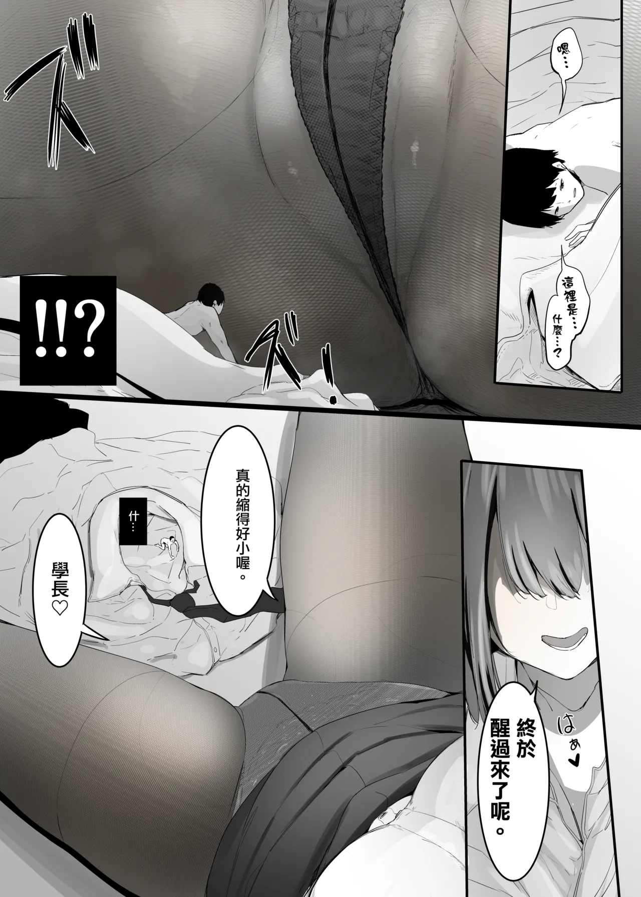 [Marushamo]我的性癖被公司後輩知道後沒想到她也是一樣性癖。|Ore no Seiheki ga Kouhai ni Baretara Kouhai mo Onaji Seiheki datta.[Chinese] [沒有漢化] Page 12