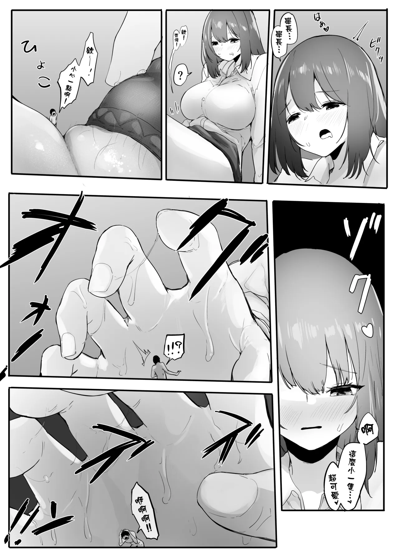 [Marushamo]我的性癖被公司後輩知道後沒想到她也是一樣性癖。|Ore no Seiheki ga Kouhai ni Baretara Kouhai mo Onaji Seiheki datta.[Chinese] [沒有漢化] Page 21