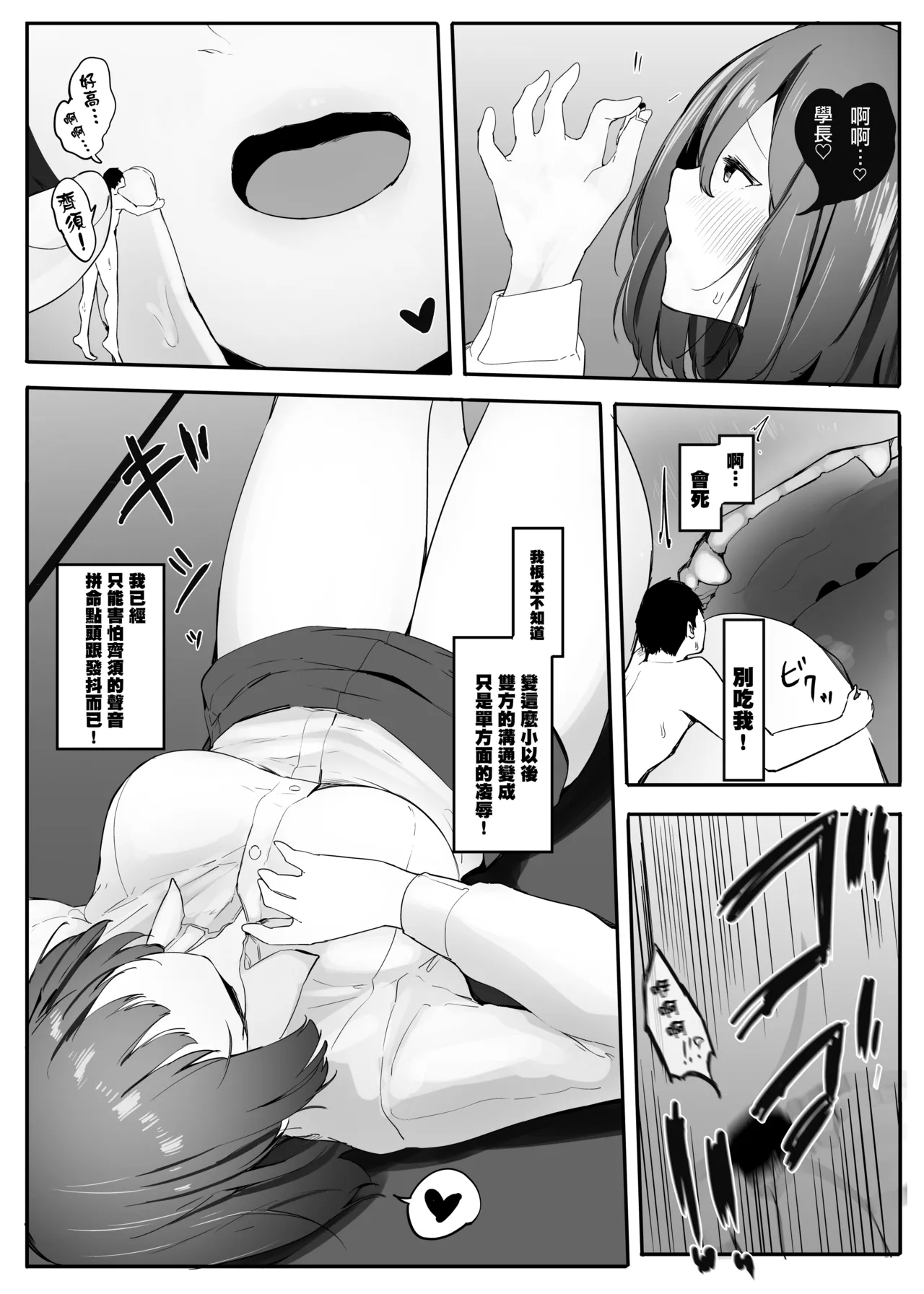 [Marushamo]我的性癖被公司後輩知道後沒想到她也是一樣性癖。|Ore no Seiheki ga Kouhai ni Baretara Kouhai mo Onaji Seiheki datta.[Chinese] [沒有漢化] Page 22
