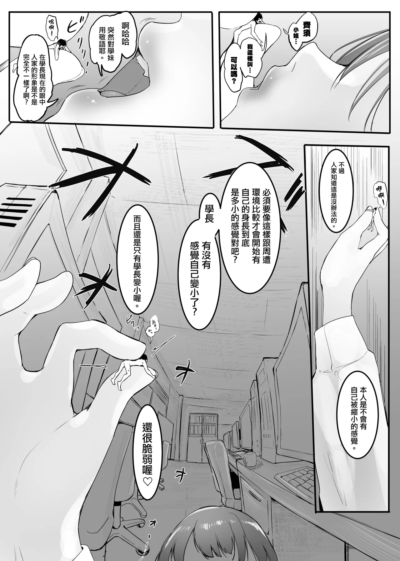 [Marushamo]我的性癖被公司後輩知道後沒想到她也是一樣性癖。|Ore no Seiheki ga Kouhai ni Baretara Kouhai mo Onaji Seiheki datta.[Chinese] [沒有漢化] Page 23