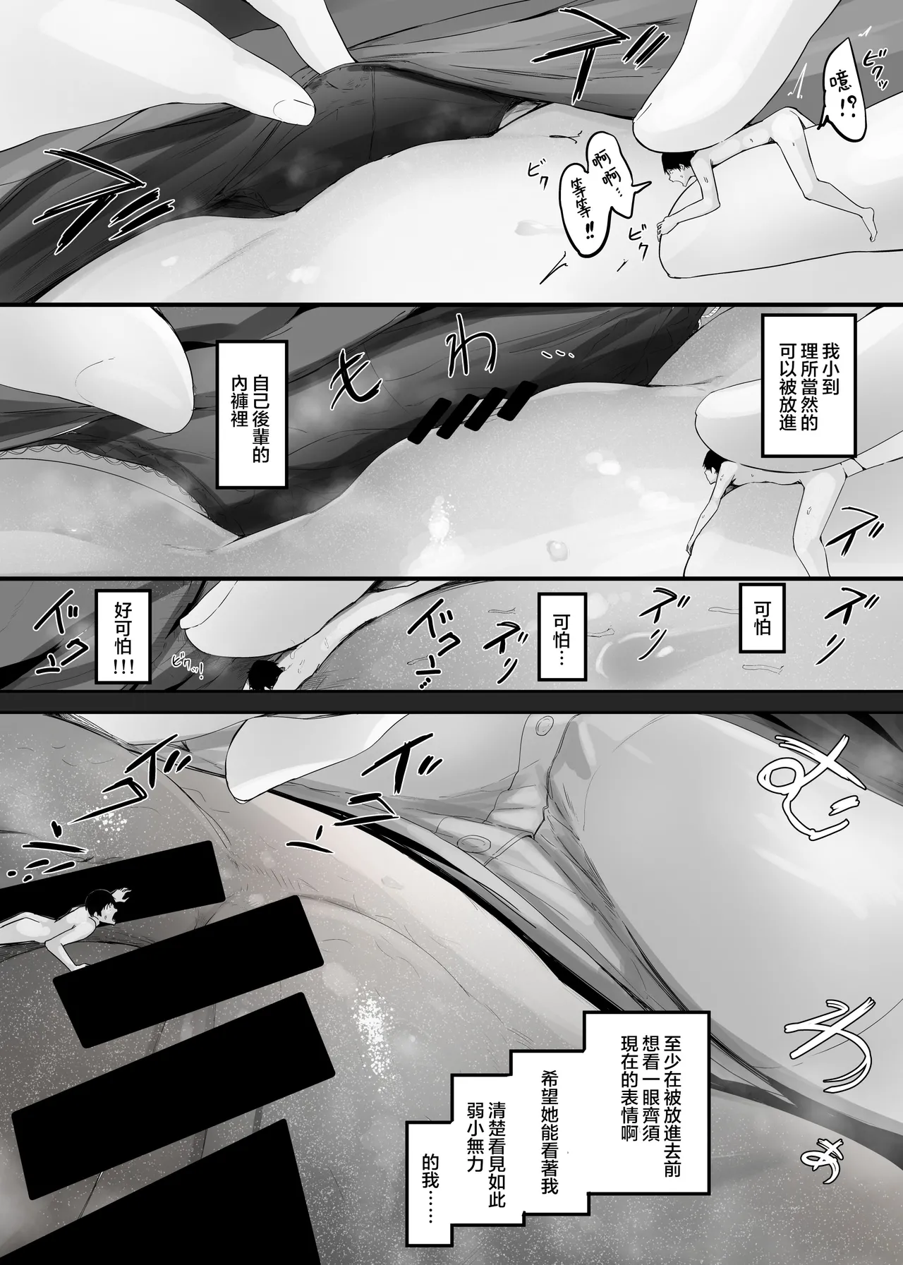 [Marushamo]我的性癖被公司後輩知道後沒想到她也是一樣性癖。|Ore no Seiheki ga Kouhai ni Baretara Kouhai mo Onaji Seiheki datta.[Chinese] [沒有漢化] Page 25