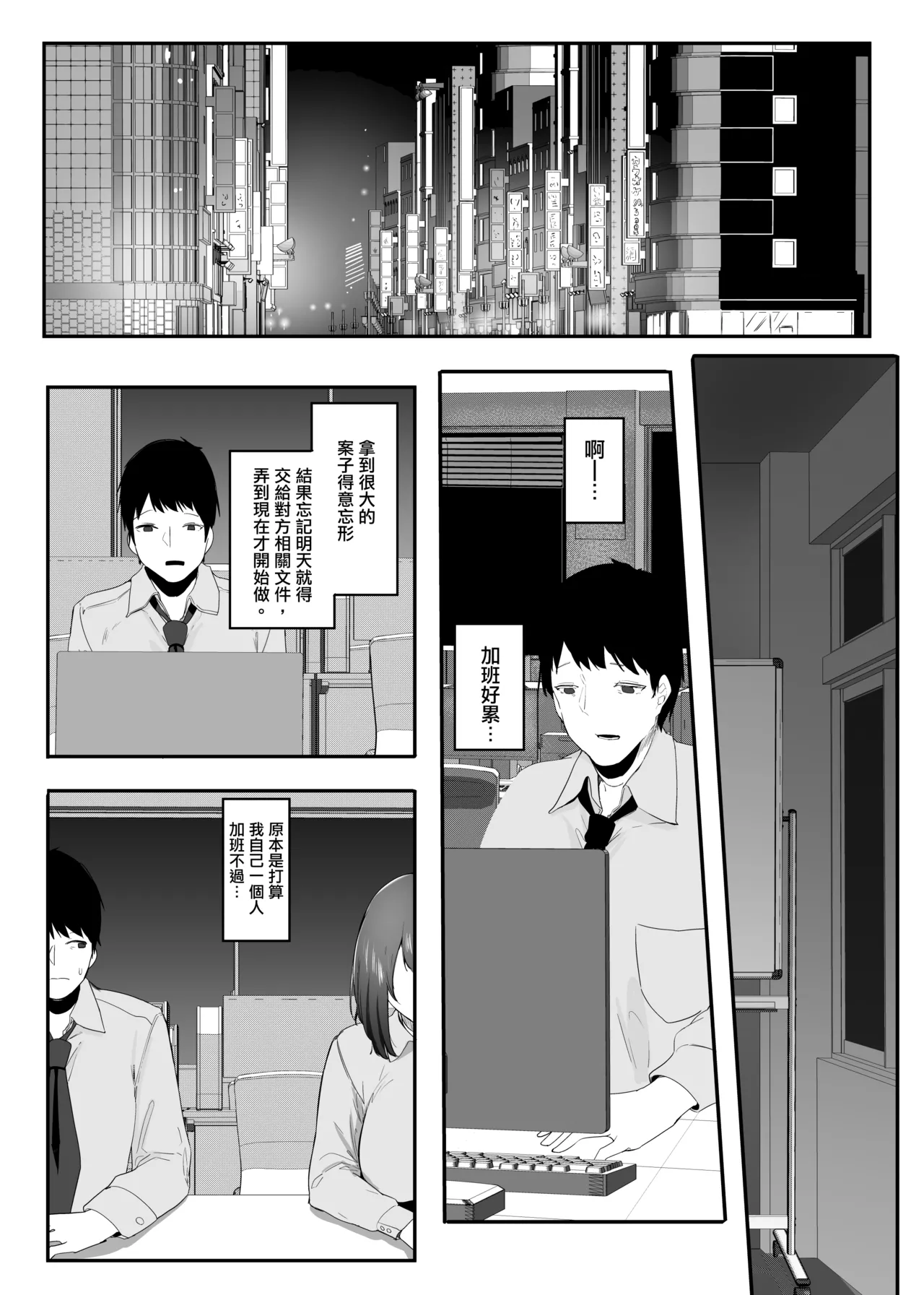 [Marushamo]我的性癖被公司後輩知道後沒想到她也是一樣性癖。|Ore no Seiheki ga Kouhai ni Baretara Kouhai mo Onaji Seiheki datta.[Chinese] [沒有漢化] Page 3