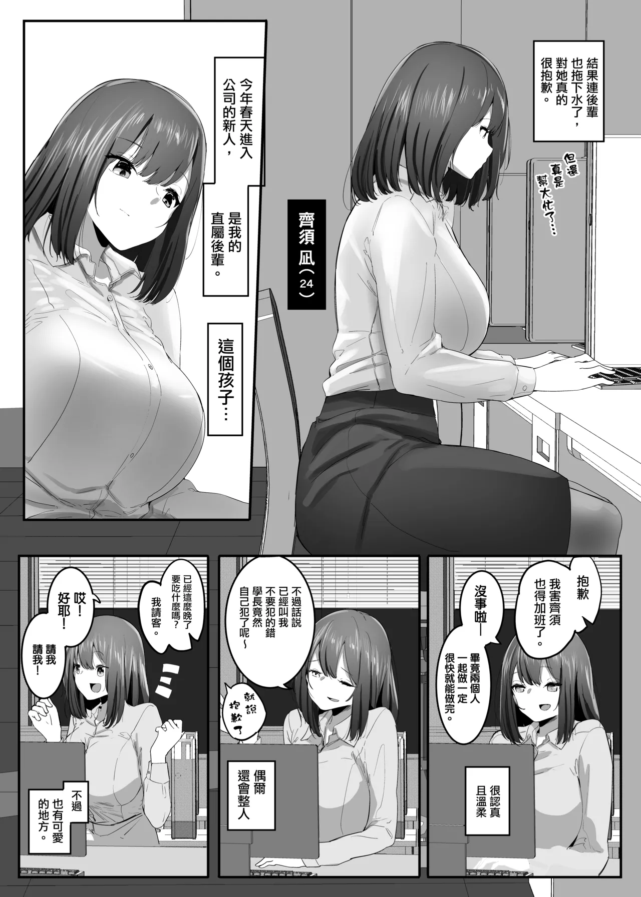 [Marushamo]我的性癖被公司後輩知道後沒想到她也是一樣性癖。|Ore no Seiheki ga Kouhai ni Baretara Kouhai mo Onaji Seiheki datta.[Chinese] [沒有漢化] Page 4