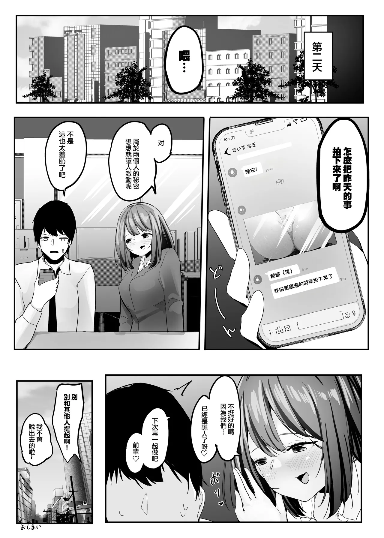 [Marushamo]我的性癖被公司後輩知道後沒想到她也是一樣性癖。|Ore no Seiheki ga Kouhai ni Baretara Kouhai mo Onaji Seiheki datta.[Chinese] [沒有漢化] Page 48