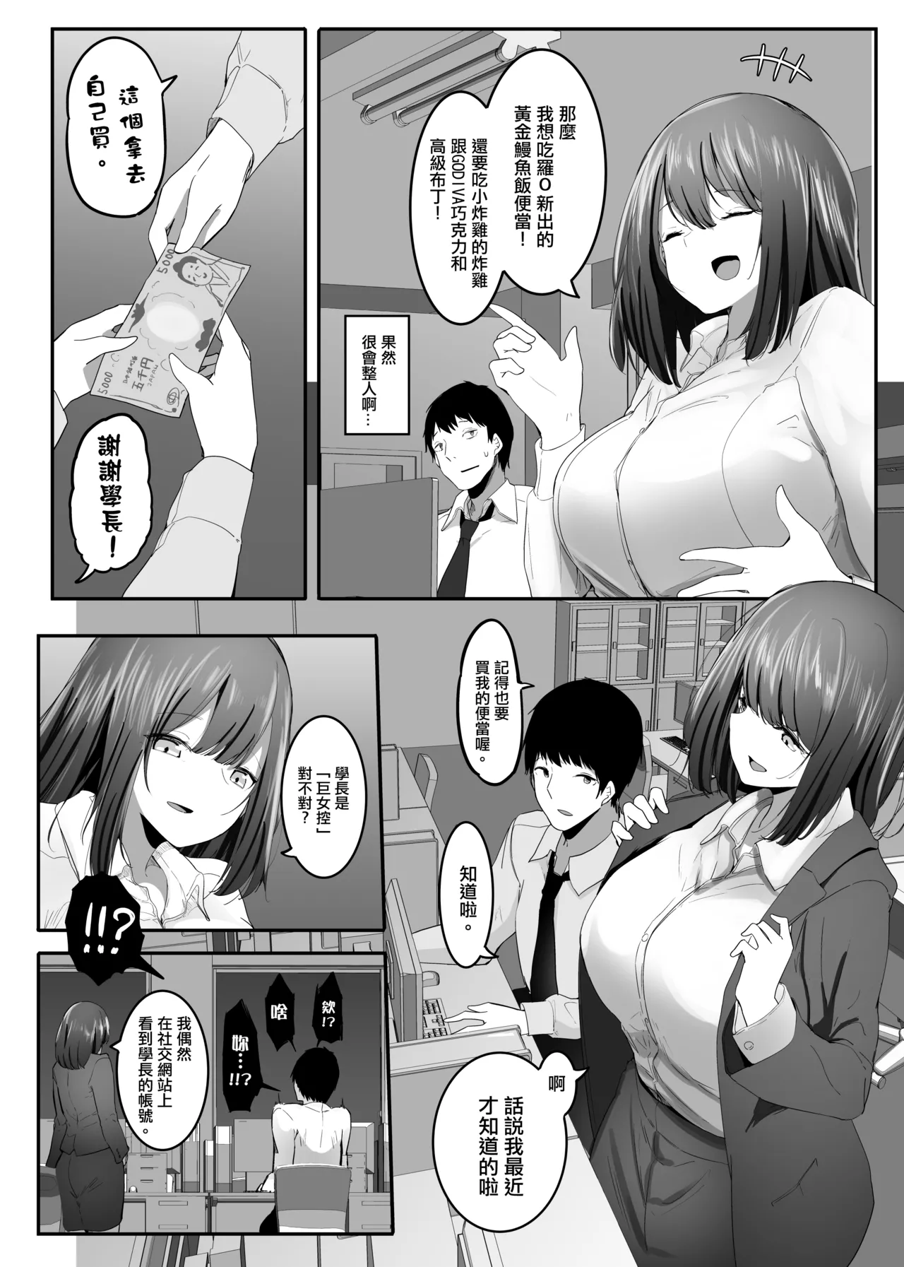 [Marushamo]我的性癖被公司後輩知道後沒想到她也是一樣性癖。|Ore no Seiheki ga Kouhai ni Baretara Kouhai mo Onaji Seiheki datta.[Chinese] [沒有漢化] Page 5