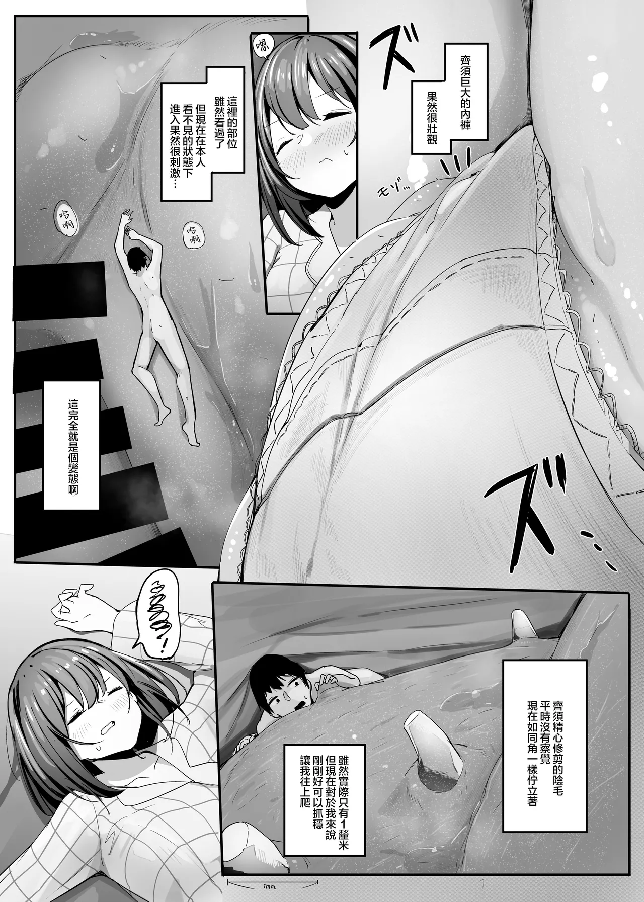 [Marushamo]我的性癖被公司後輩知道後沒想到她也是一樣性癖。|Ore no Seiheki ga Kouhai ni Baretara Kouhai mo Onaji Seiheki datta.[Chinese] [沒有漢化] Page 54