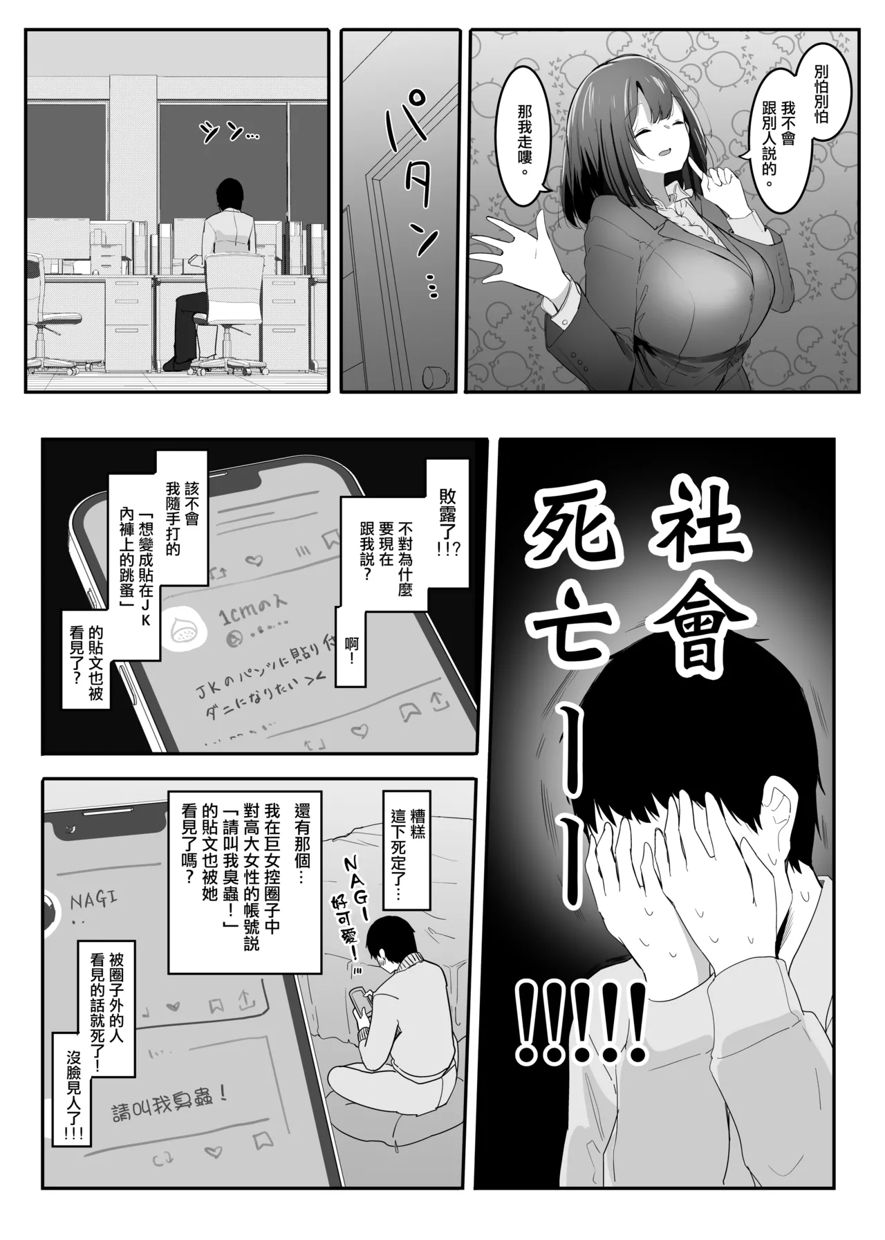[Marushamo]我的性癖被公司後輩知道後沒想到她也是一樣性癖。|Ore no Seiheki ga Kouhai ni Baretara Kouhai mo Onaji Seiheki datta.[Chinese] [沒有漢化] Page 6