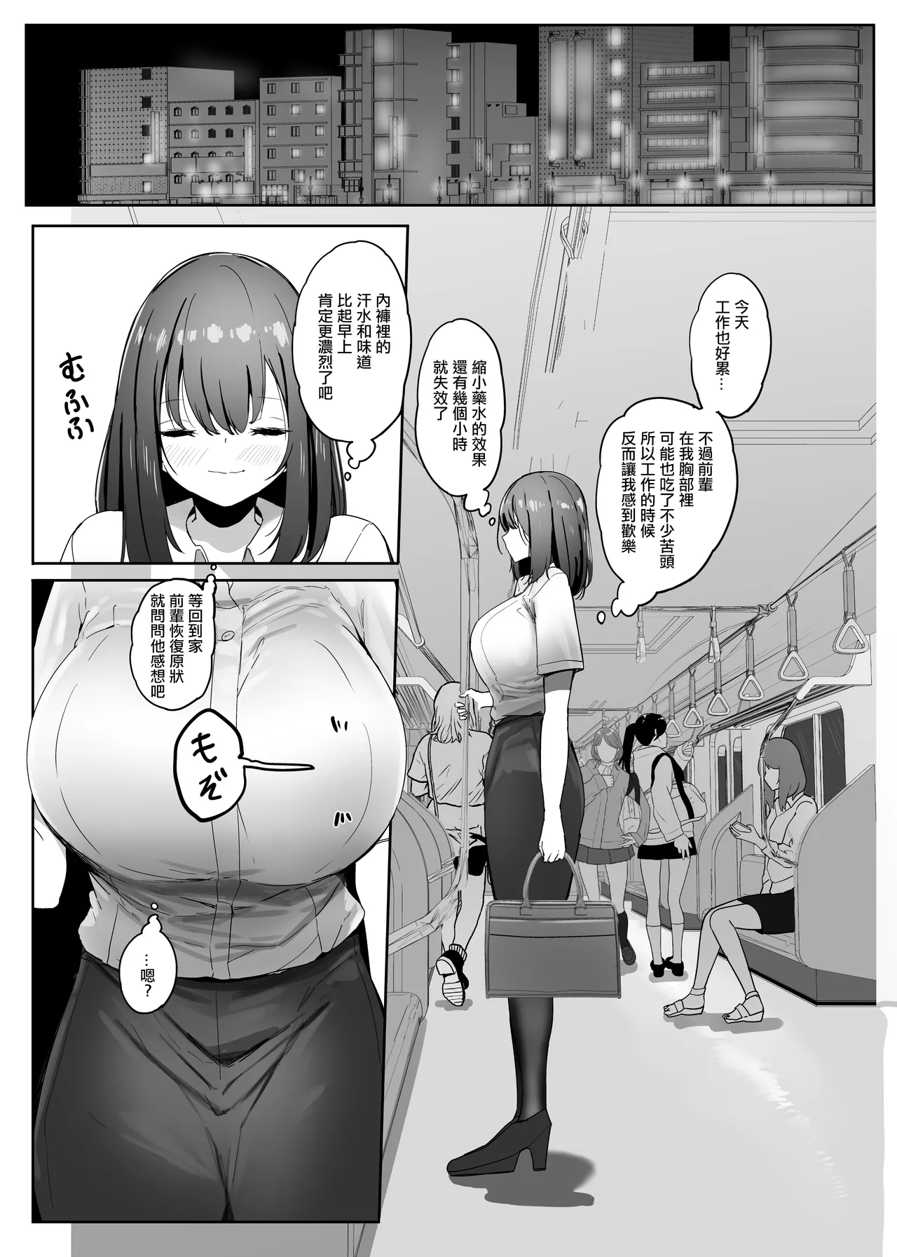 [Marushamo]我的性癖被公司後輩知道後沒想到她也是一樣性癖。|Ore no Seiheki ga Kouhai ni Baretara Kouhai mo Onaji Seiheki datta.[Chinese] [沒有漢化] Page 62