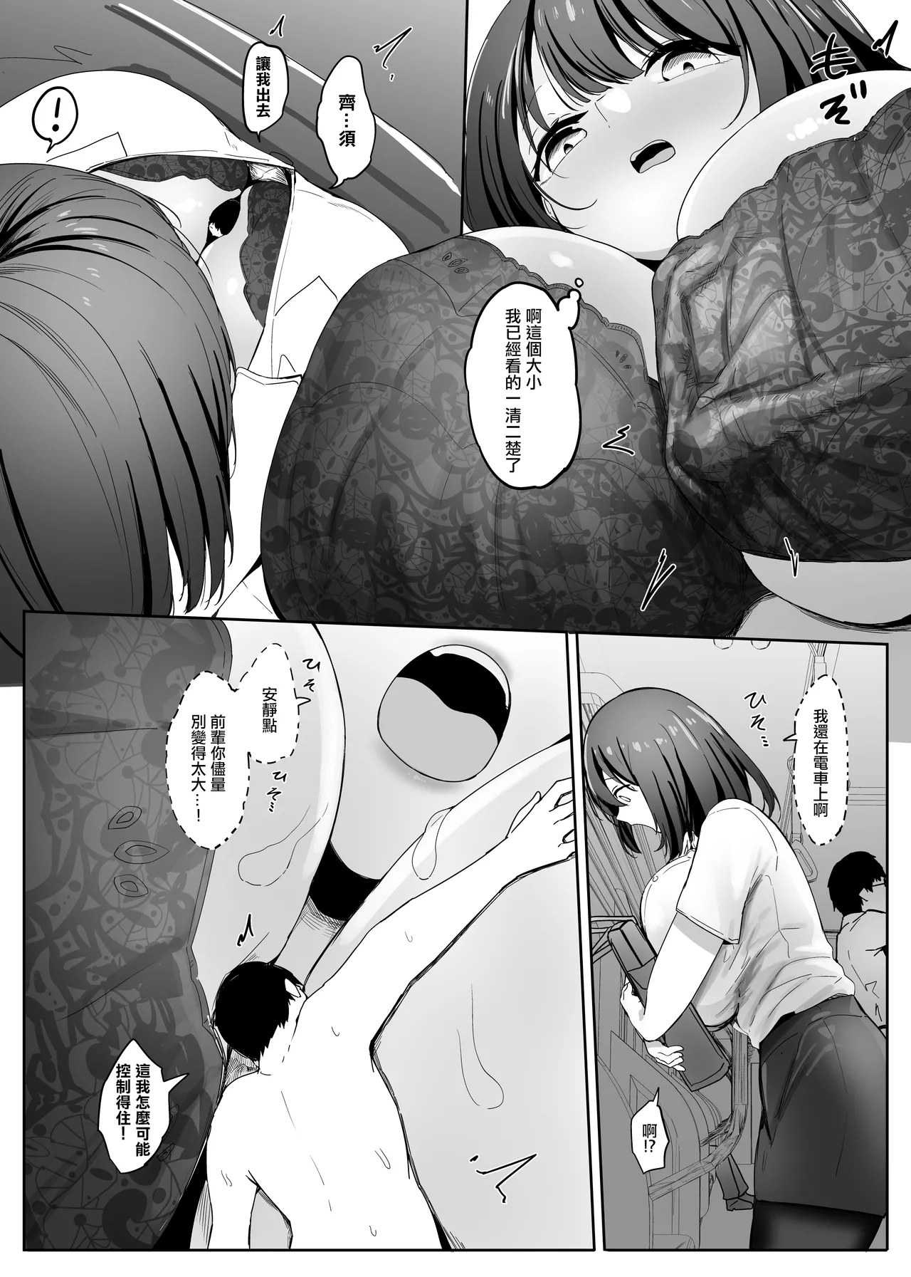 [Marushamo]我的性癖被公司後輩知道後沒想到她也是一樣性癖。|Ore no Seiheki ga Kouhai ni Baretara Kouhai mo Onaji Seiheki datta.[Chinese] [沒有漢化] Page 65