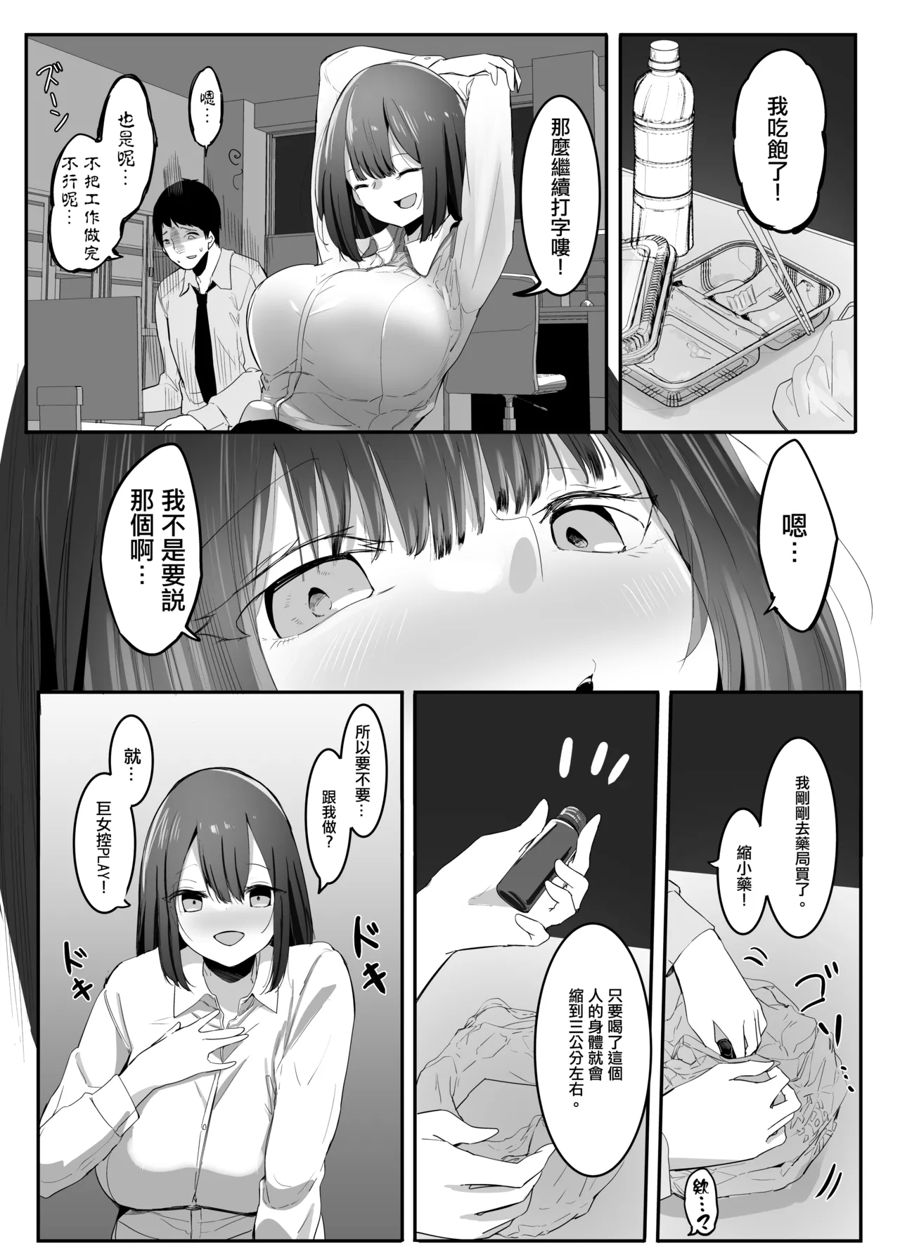 [Marushamo]我的性癖被公司後輩知道後沒想到她也是一樣性癖。|Ore no Seiheki ga Kouhai ni Baretara Kouhai mo Onaji Seiheki datta.[Chinese] [沒有漢化] Page 7