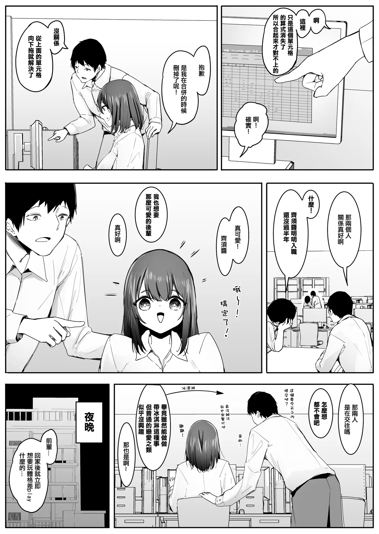 [Marushamo]我的性癖被公司後輩知道後沒想到她也是一樣性癖。|Ore no Seiheki ga Kouhai ni Baretara Kouhai mo Onaji Seiheki datta.[Chinese] [沒有漢化] Page 75