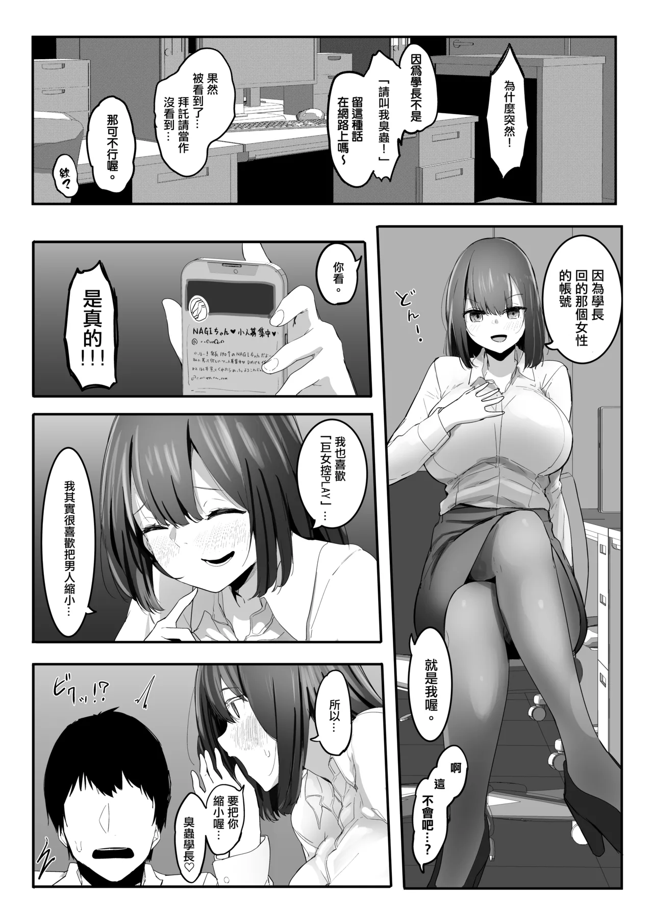 [Marushamo]我的性癖被公司後輩知道後沒想到她也是一樣性癖。|Ore no Seiheki ga Kouhai ni Baretara Kouhai mo Onaji Seiheki datta.[Chinese] [沒有漢化] Page 8
