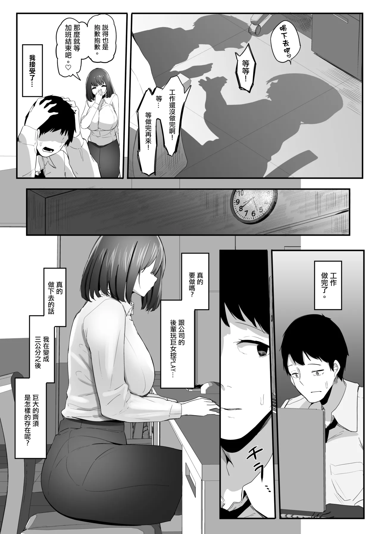 [Marushamo]我的性癖被公司後輩知道後沒想到她也是一樣性癖。|Ore no Seiheki ga Kouhai ni Baretara Kouhai mo Onaji Seiheki datta.[Chinese] [沒有漢化] Page 9