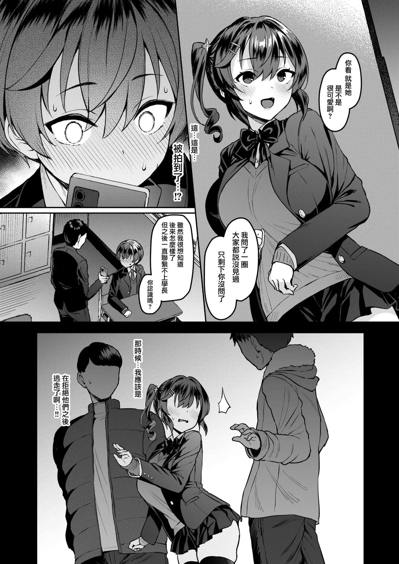 [Vpan's EXTASY (Satou Kuuki)]Vanishing Reality 4 ~Haitoku ni Somaru Hoshi~[Chinese] [無邪気漢化組] [Digital] Page 19