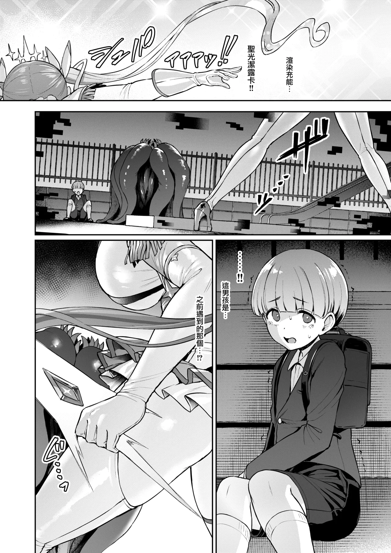 [Vpan's EXTASY (Satou Kuuki)]Vanishing Reality 4 ~Haitoku ni Somaru Hoshi~[Chinese] [無邪気漢化組] [Digital] Page 24