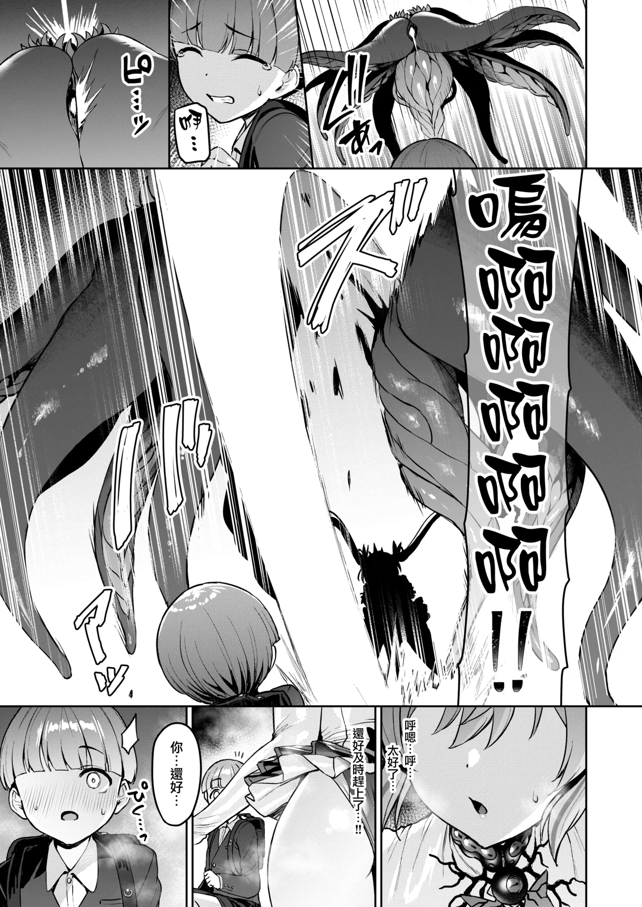 [Vpan's EXTASY (Satou Kuuki)]Vanishing Reality 4 ~Haitoku ni Somaru Hoshi~[Chinese] [無邪気漢化組] [Digital] Page 25