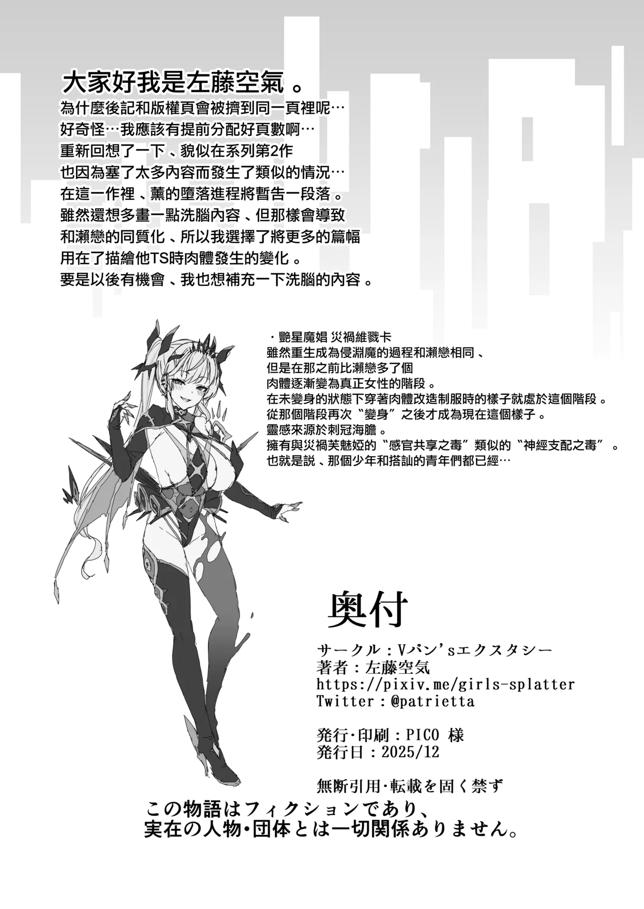 [Vpan's EXTASY (Satou Kuuki)]Vanishing Reality 4 ~Haitoku ni Somaru Hoshi~[Chinese] [無邪気漢化組] [Digital] Page 50