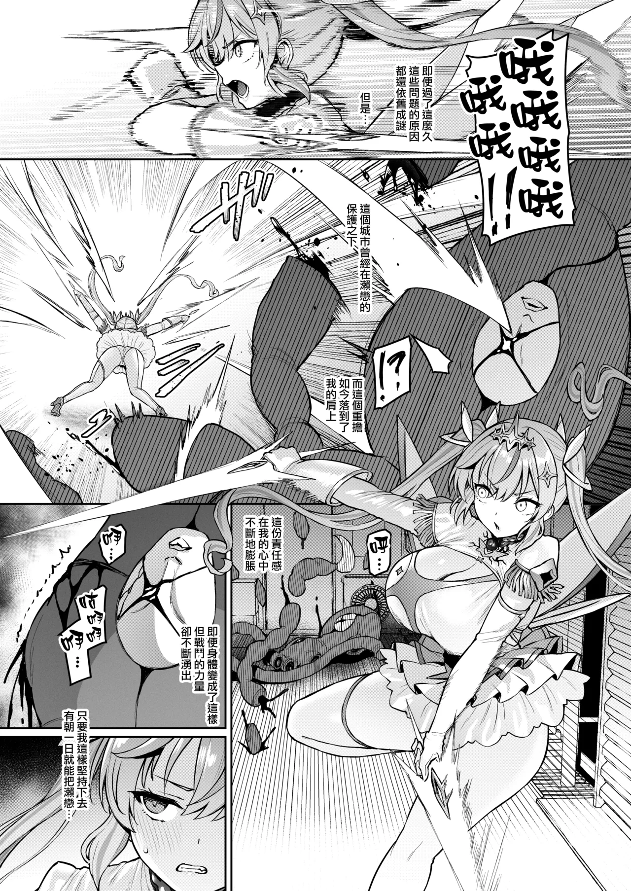 [Vpan's EXTASY (Satou Kuuki)]Vanishing Reality 4 ~Haitoku ni Somaru Hoshi~[Chinese] [無邪気漢化組] [Digital] Page 7