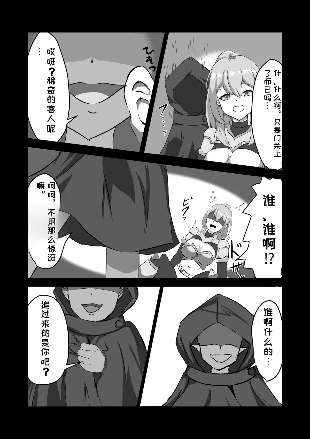 [Hard☆Maniax]Futanari Onna Kishi, Zako Chinpo Naburare Renzoku Shasei de Buzama ni Inma Ochi suru[Chinese][MTL] Page 10