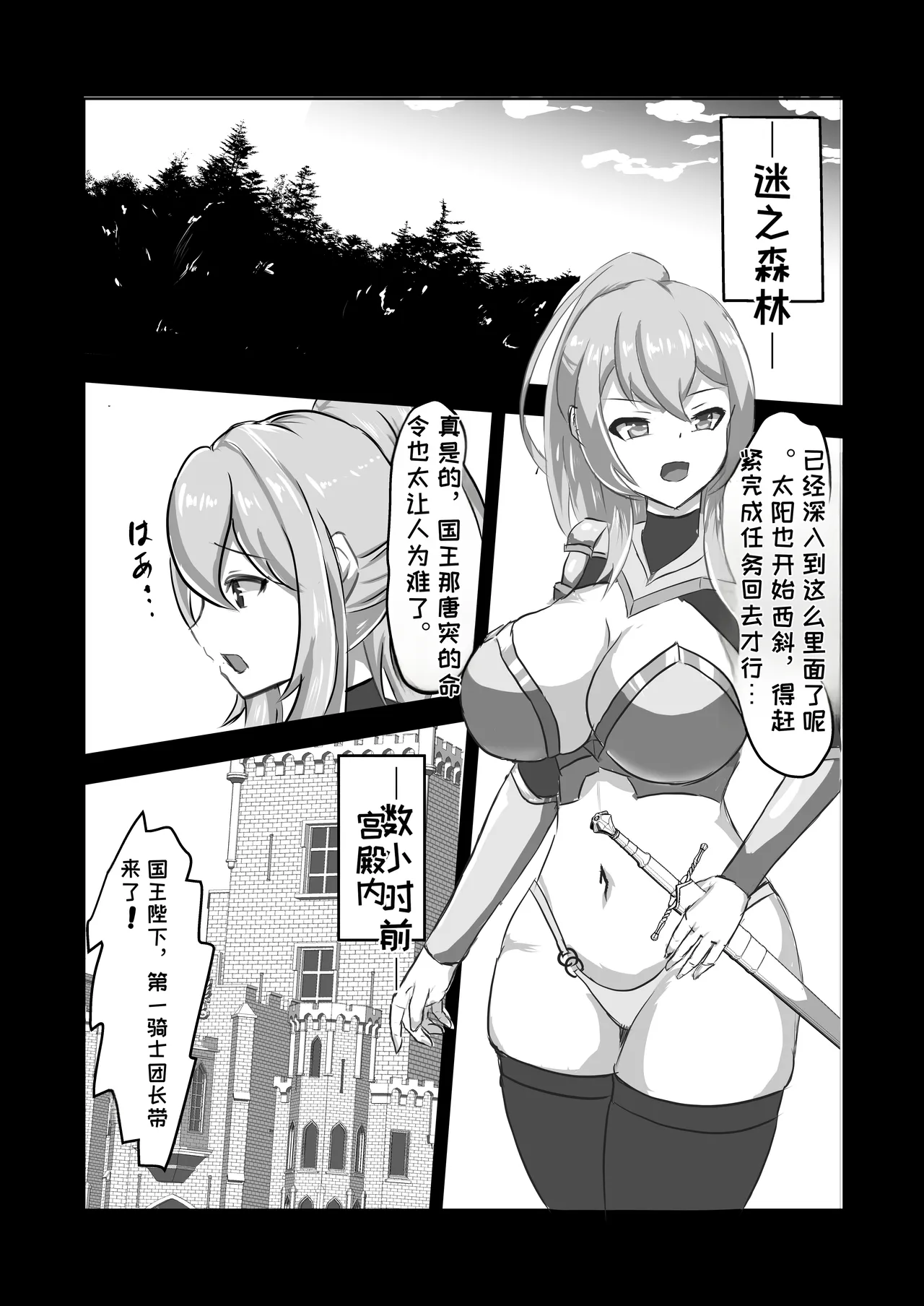 [Hard☆Maniax]Futanari Onna Kishi, Zako Chinpo Naburare Renzoku Shasei de Buzama ni Inma Ochi suru[Chinese][MTL] Page 2