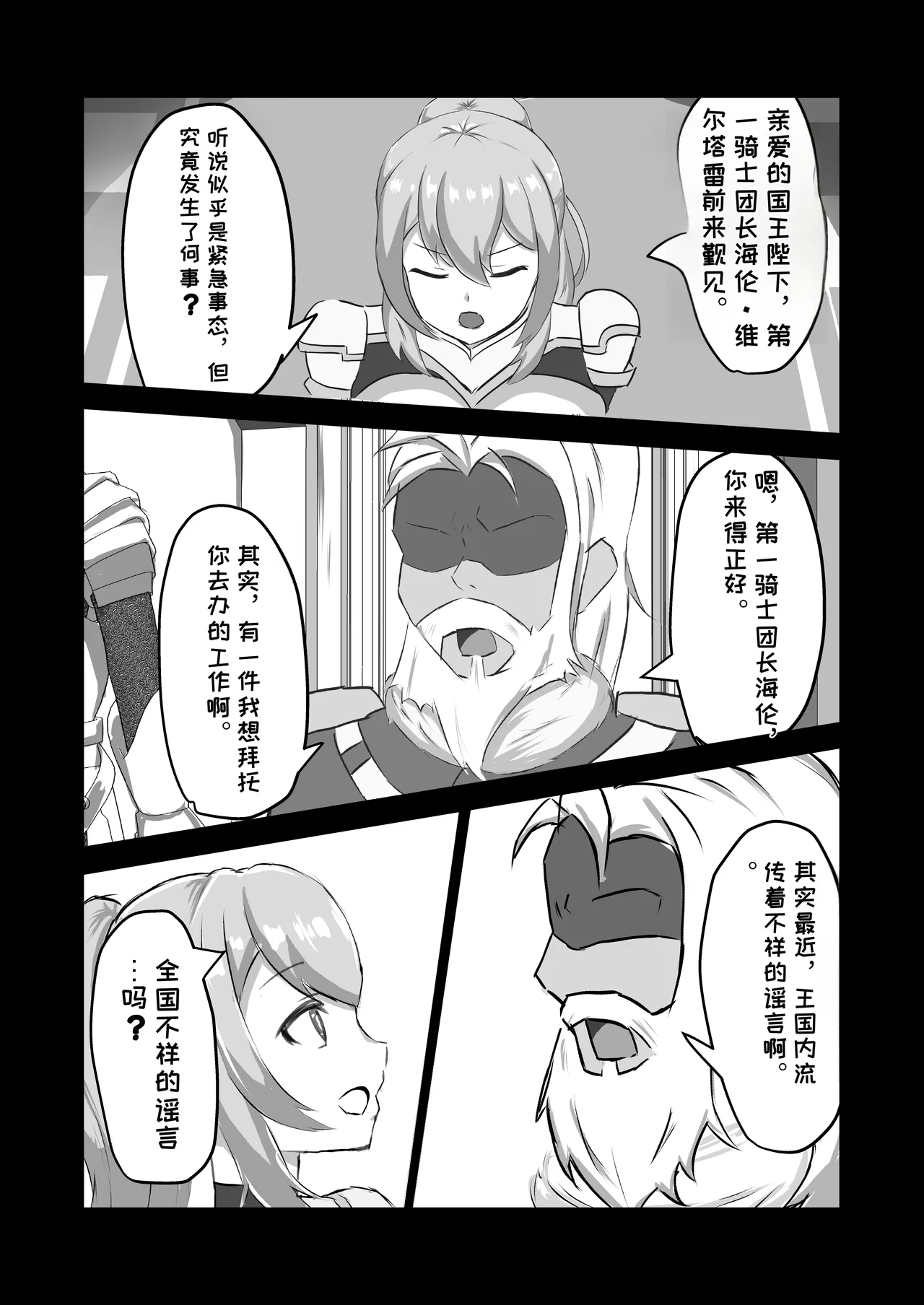 [Hard☆Maniax]Futanari Onna Kishi, Zako Chinpo Naburare Renzoku Shasei de Buzama ni Inma Ochi suru[Chinese][MTL] Page 3