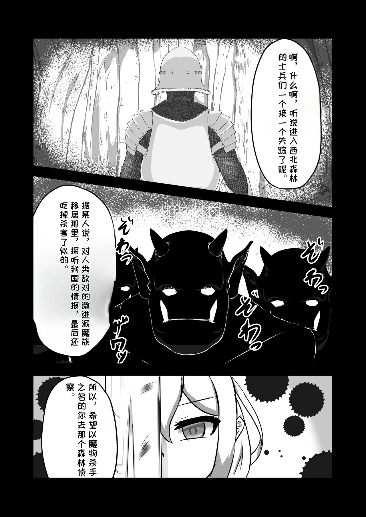 [Hard☆Maniax]Futanari Onna Kishi, Zako Chinpo Naburare Renzoku Shasei de Buzama ni Inma Ochi suru[Chinese][MTL] Page 4