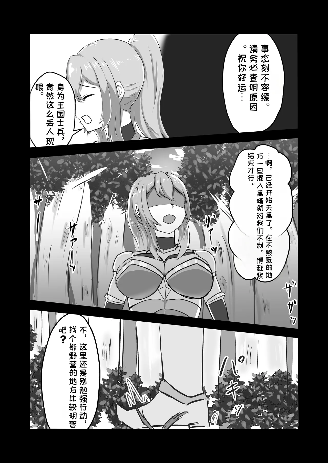 [Hard☆Maniax]Futanari Onna Kishi, Zako Chinpo Naburare Renzoku Shasei de Buzama ni Inma Ochi suru[Chinese][MTL] Page 5