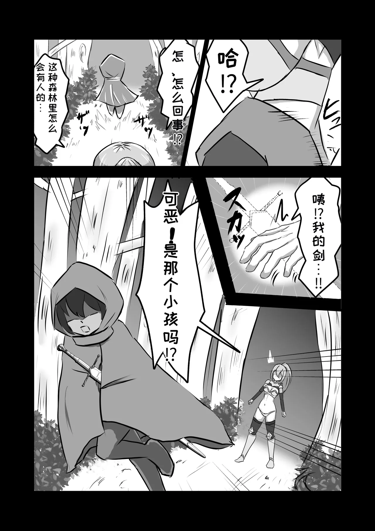 [Hard☆Maniax]Futanari Onna Kishi, Zako Chinpo Naburare Renzoku Shasei de Buzama ni Inma Ochi suru[Chinese][MTL] Page 6