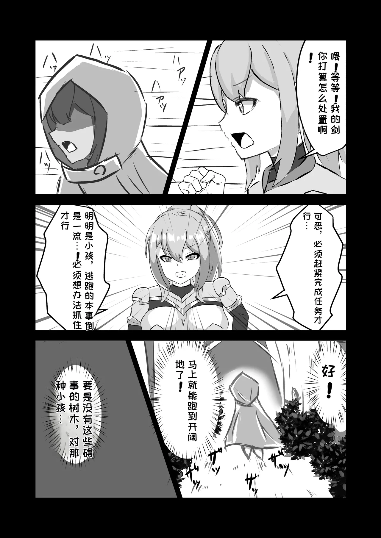 [Hard☆Maniax]Futanari Onna Kishi, Zako Chinpo Naburare Renzoku Shasei de Buzama ni Inma Ochi suru[Chinese][MTL] Page 7