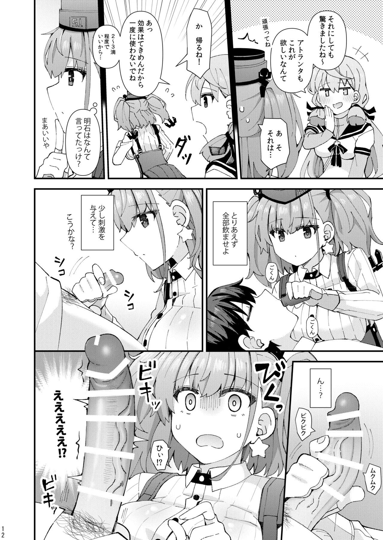 [Rayzhai (Rayze)]Atlanta koi ni ochiru(Kantai Collection -KanColle-) [Digital] Page 13