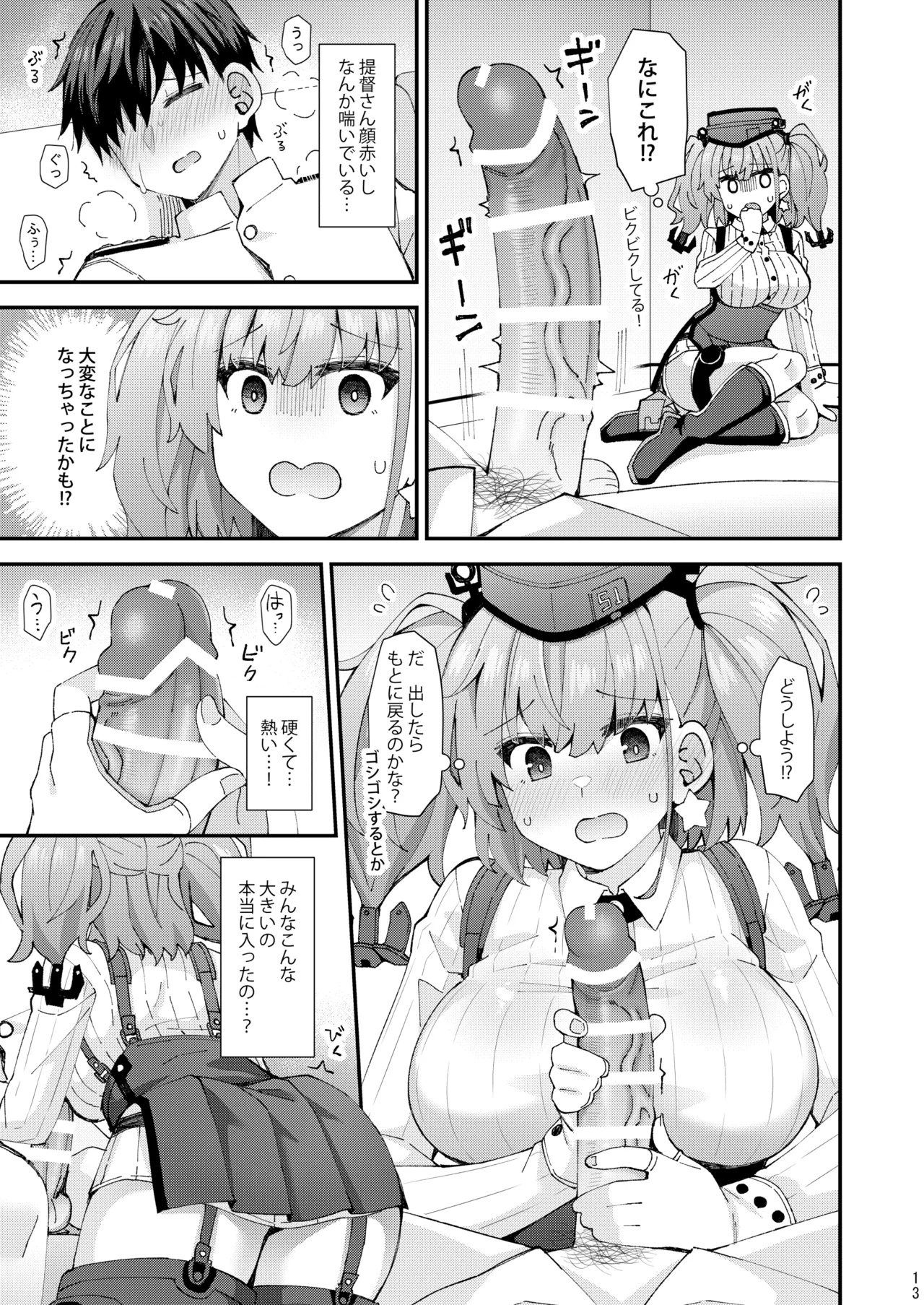 [Rayzhai (Rayze)]Atlanta koi ni ochiru(Kantai Collection -KanColle-) [Digital] Page 14
