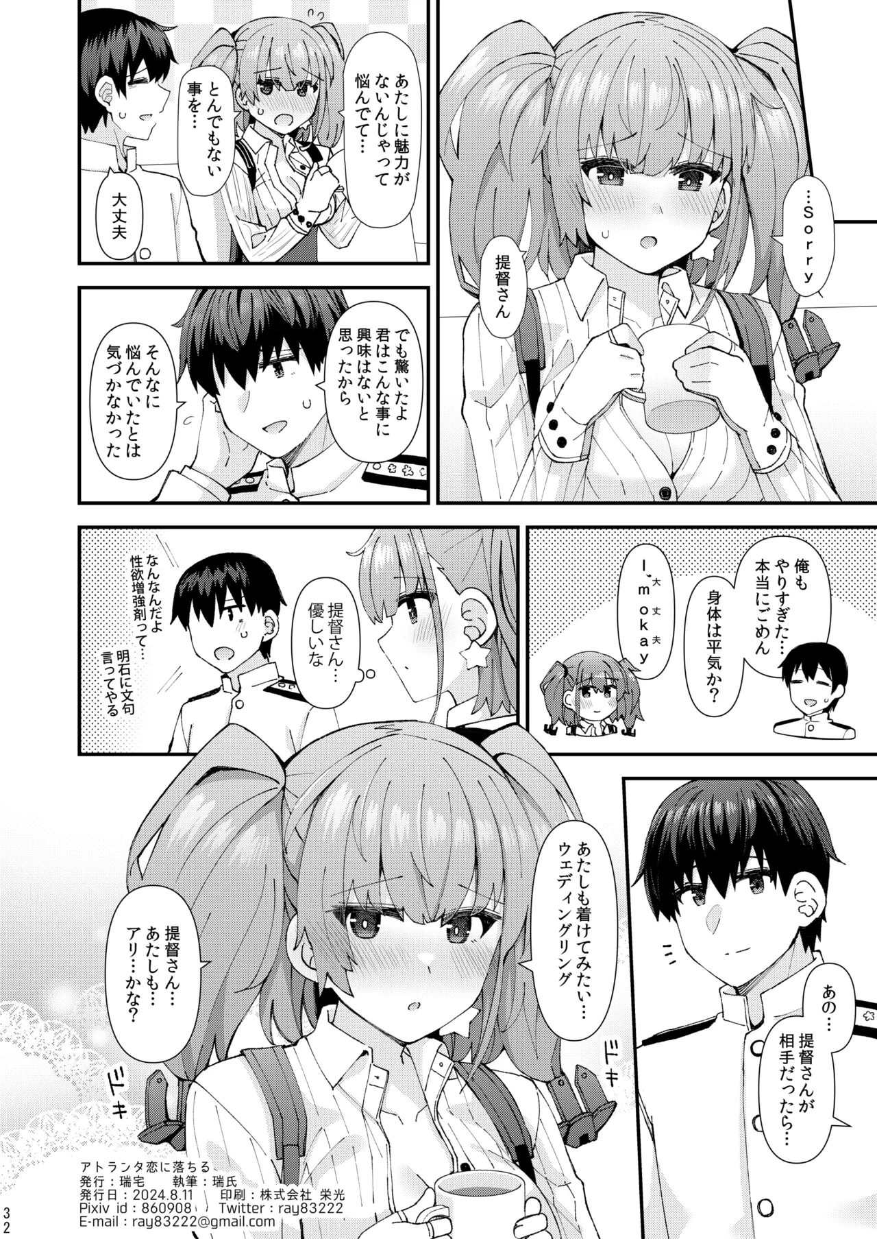 [Rayzhai (Rayze)]Atlanta koi ni ochiru(Kantai Collection -KanColle-) [Digital] Page 33