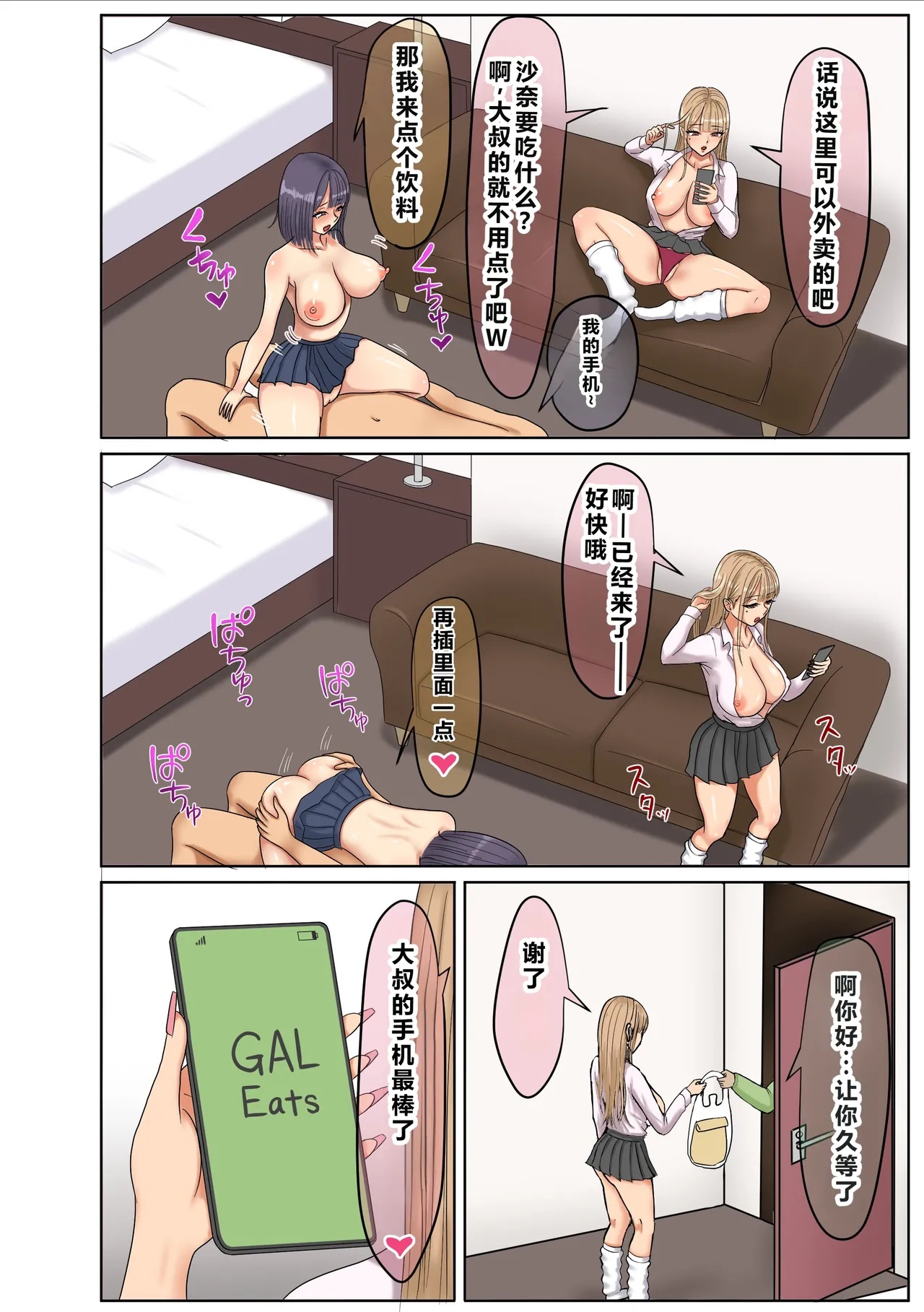 [Zarameccho]Gal-Katsu - Gal ni Katsuage sarete Harem ni Naru Hanashi[Chinese] Page 34