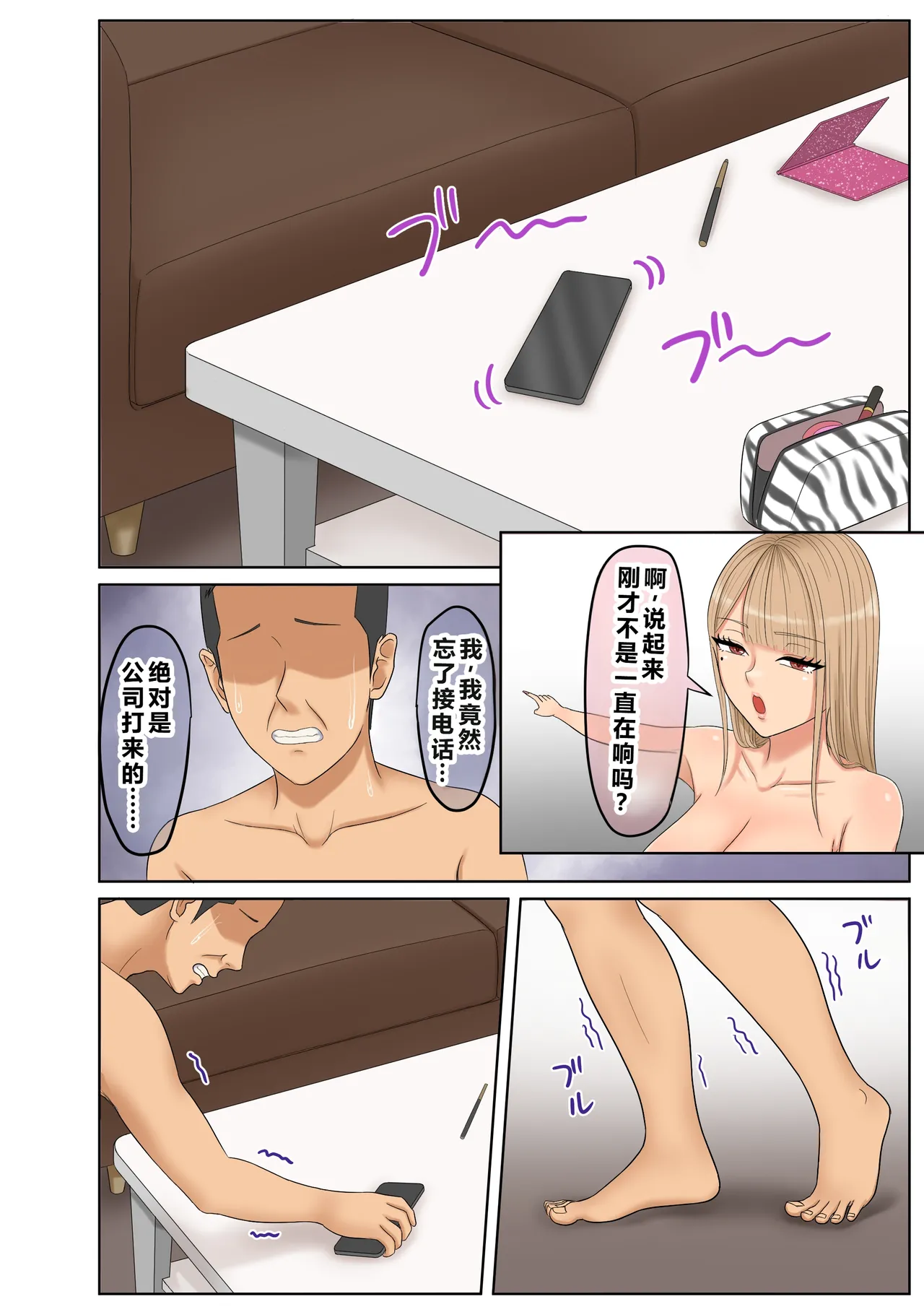 [Zarameccho]Gal-Katsu - Gal ni Katsuage sarete Harem ni Naru Hanashi[Chinese] Page 68