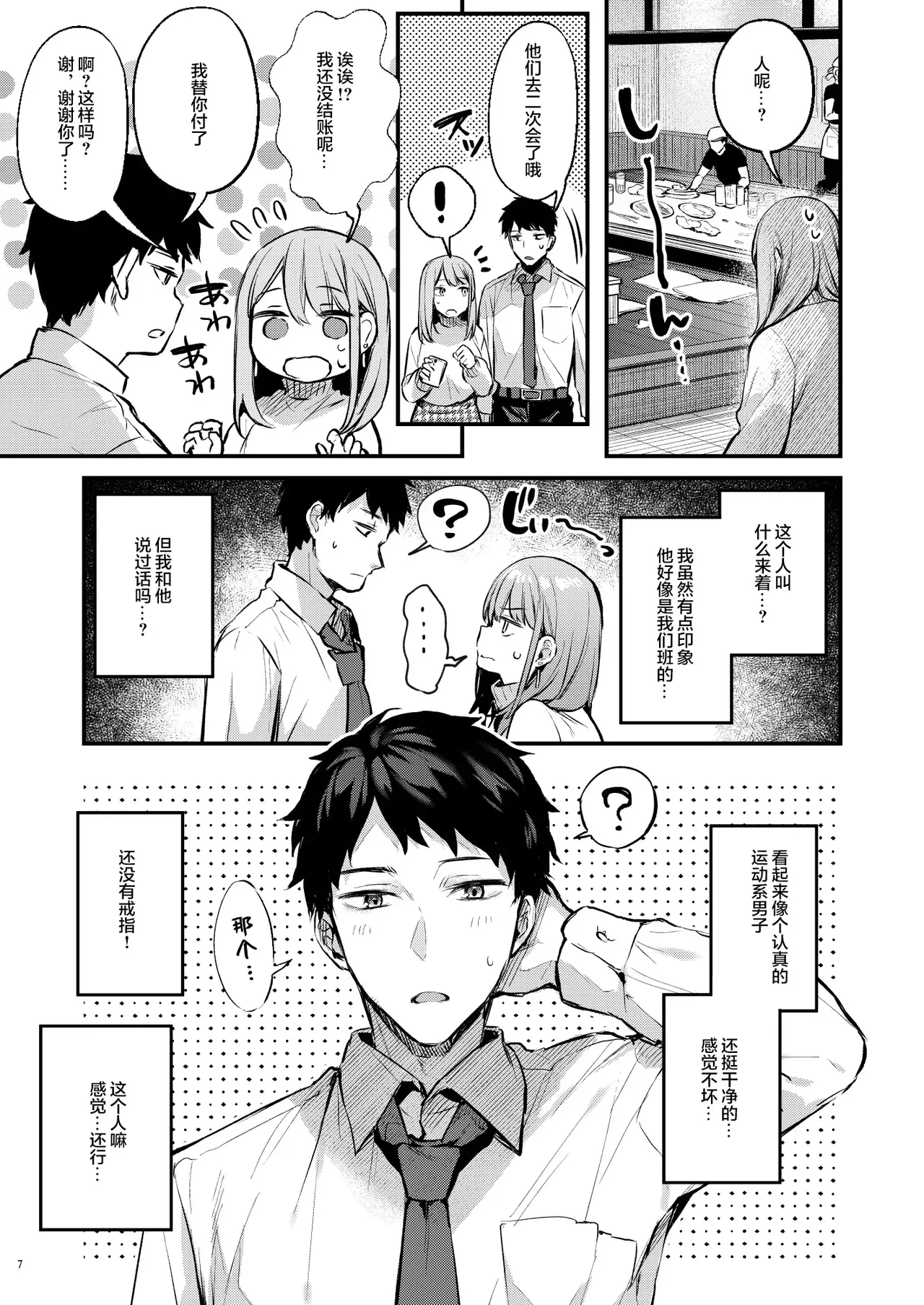 [diletta (Danimaru)]Mitasarete Mezameru Asa ni, Jimi na Choushoku o[Chinese] [两面包夹汉化] [Decensored] Page 10